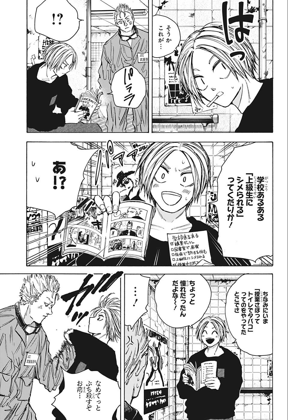 サカモトデイズ Chap 75 - Next Chap 76