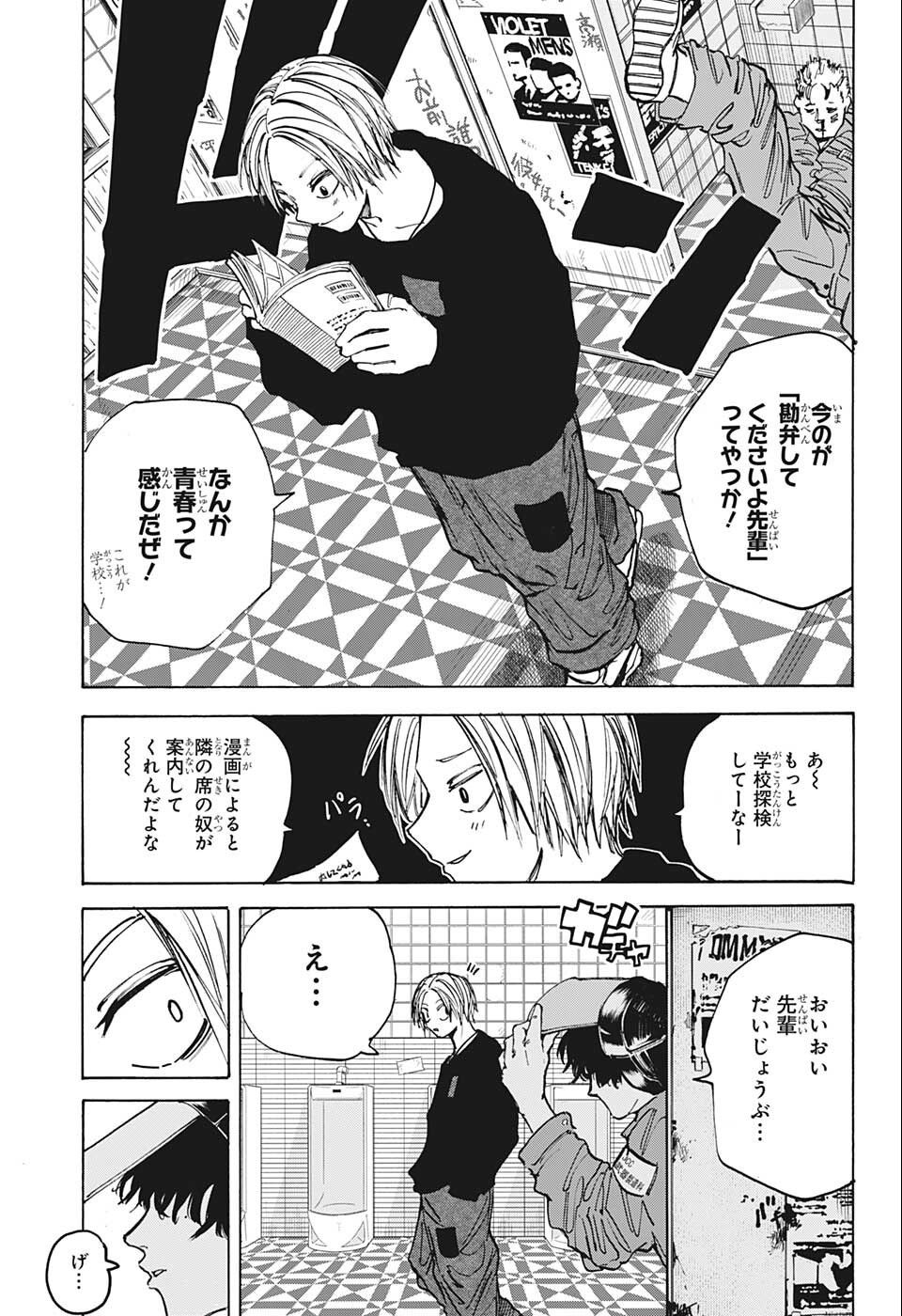 サカモトデイズ Chap 75 - Next Chap 76