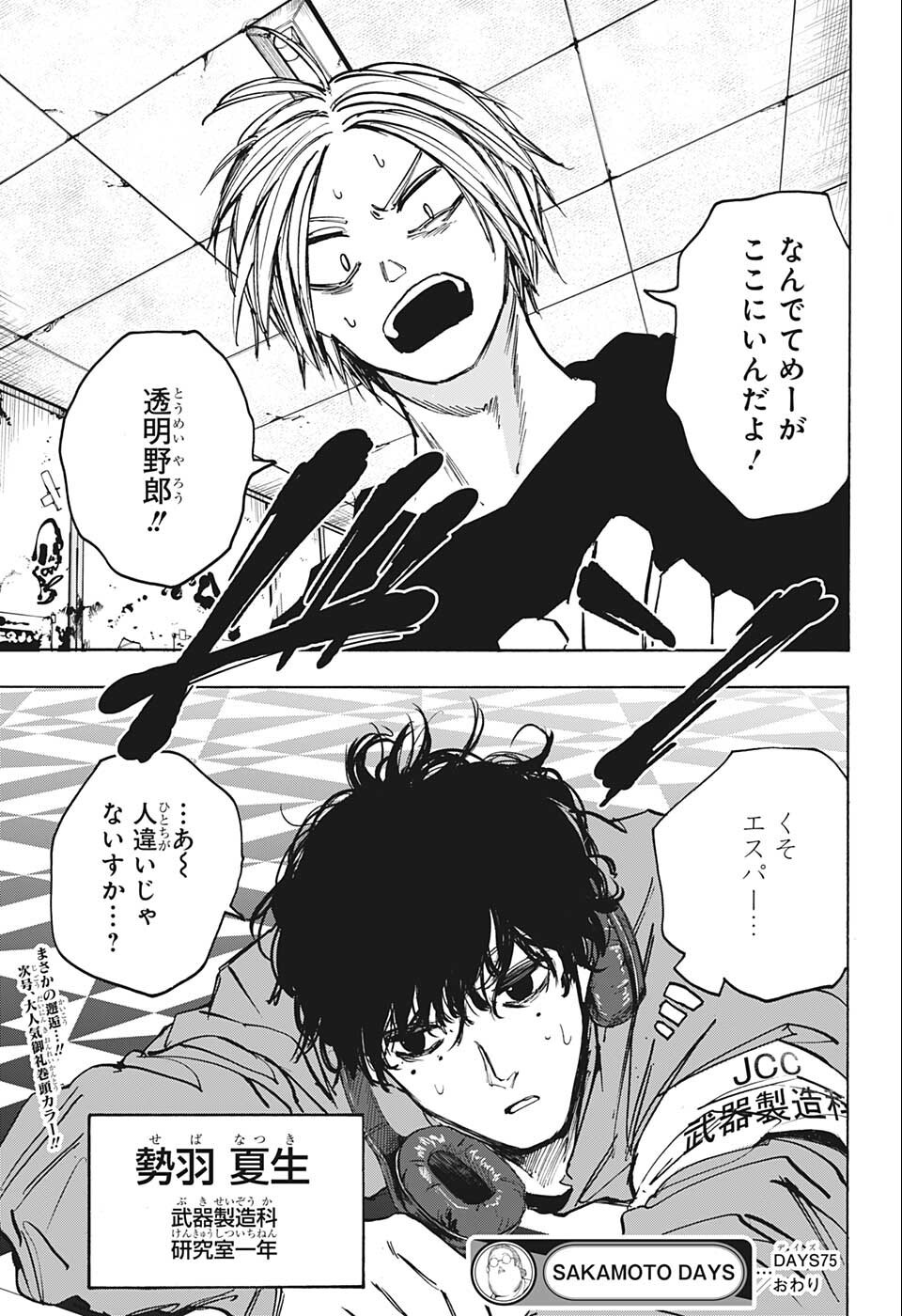 サカモトデイズ Chap 75 - Next Chap 76