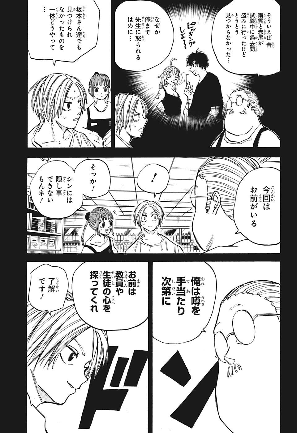 サカモトデイズ Chap 75 - Next Chap 76