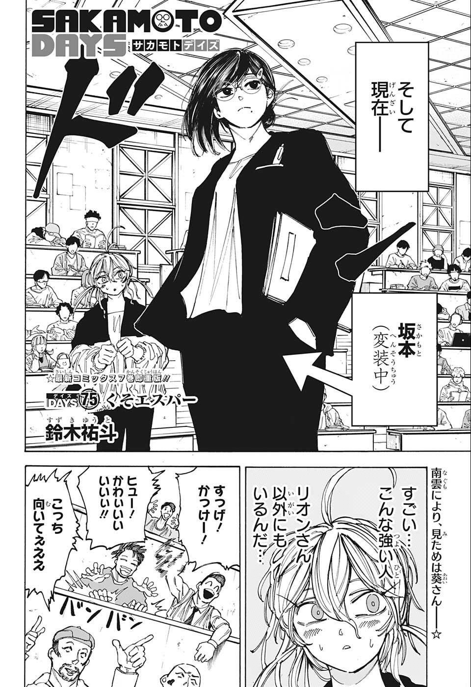 サカモトデイズ Chap 75 - Next Chap 76