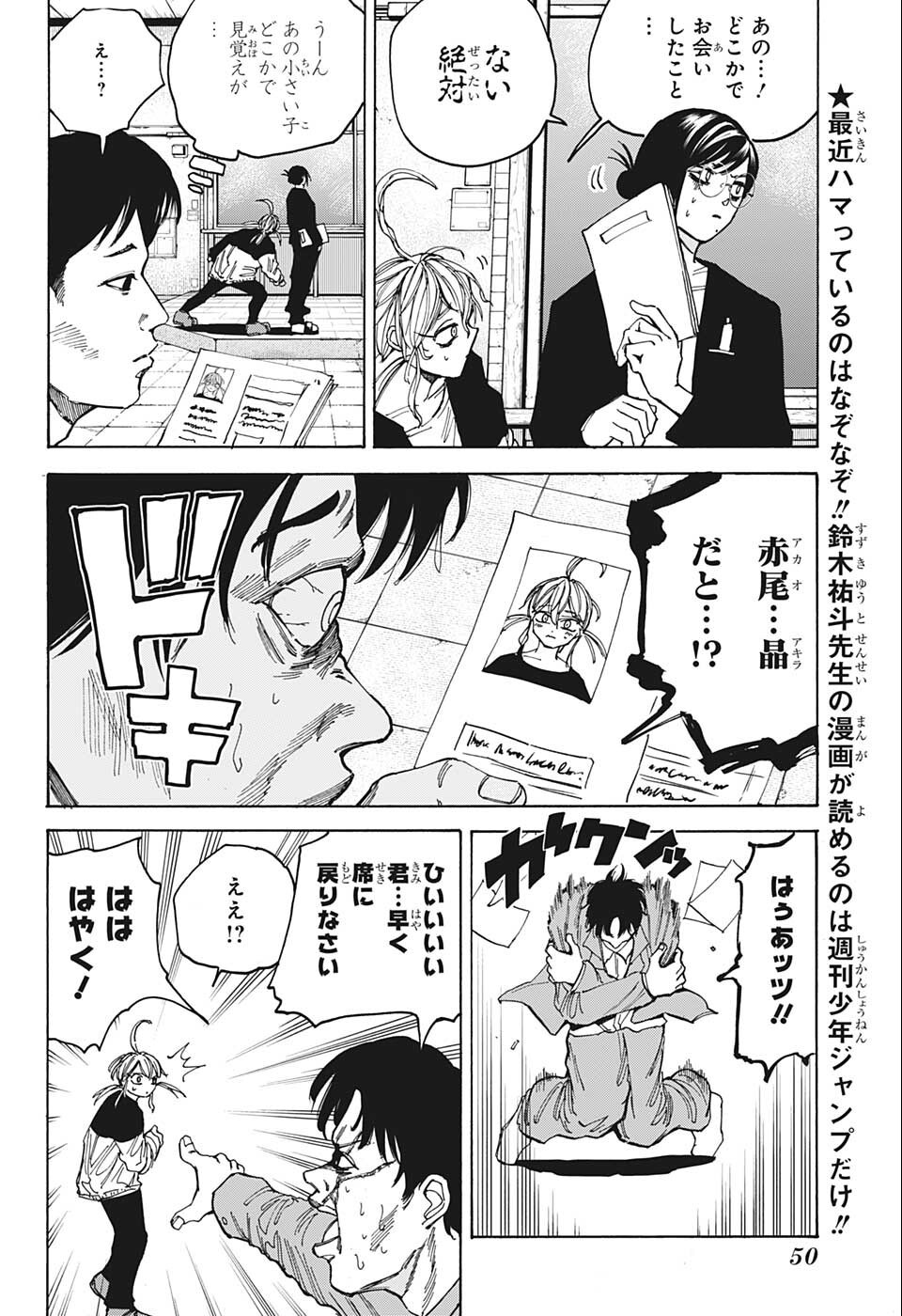 サカモトデイズ Chap 75 - Next Chap 76