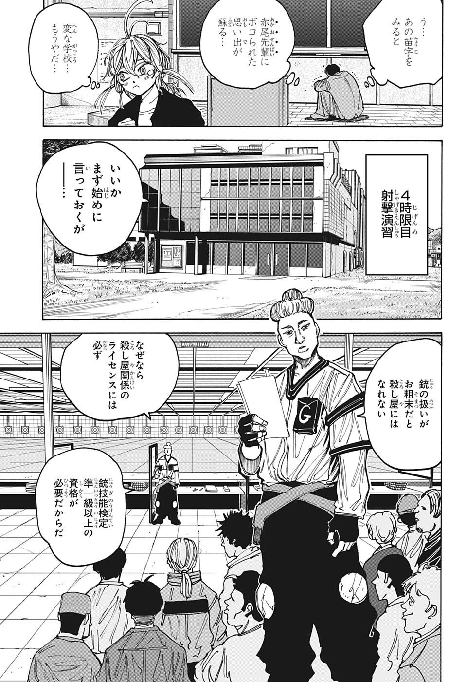 サカモトデイズ Chap 75 - Next Chap 76