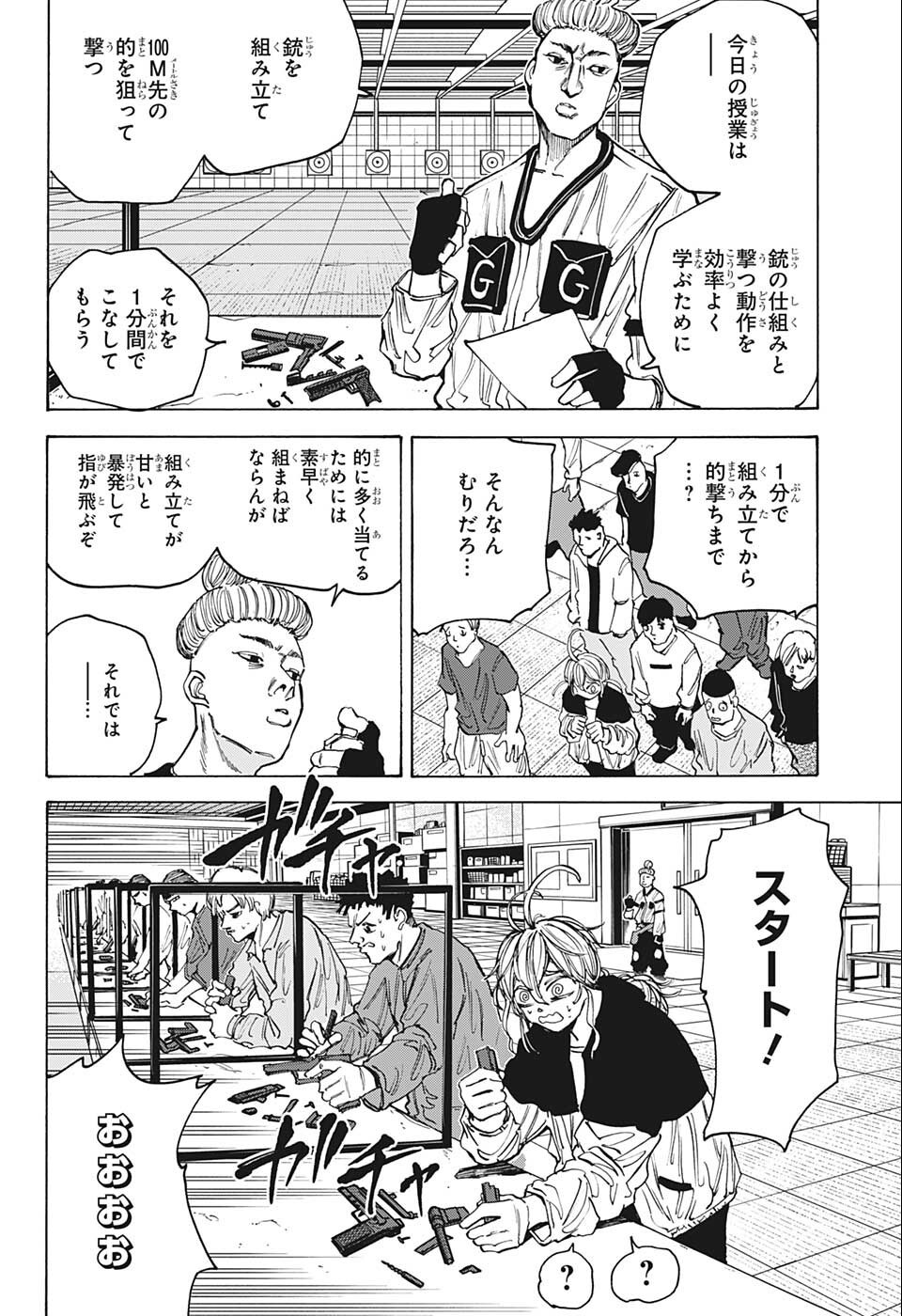 サカモトデイズ Chap 75 - Next Chap 76