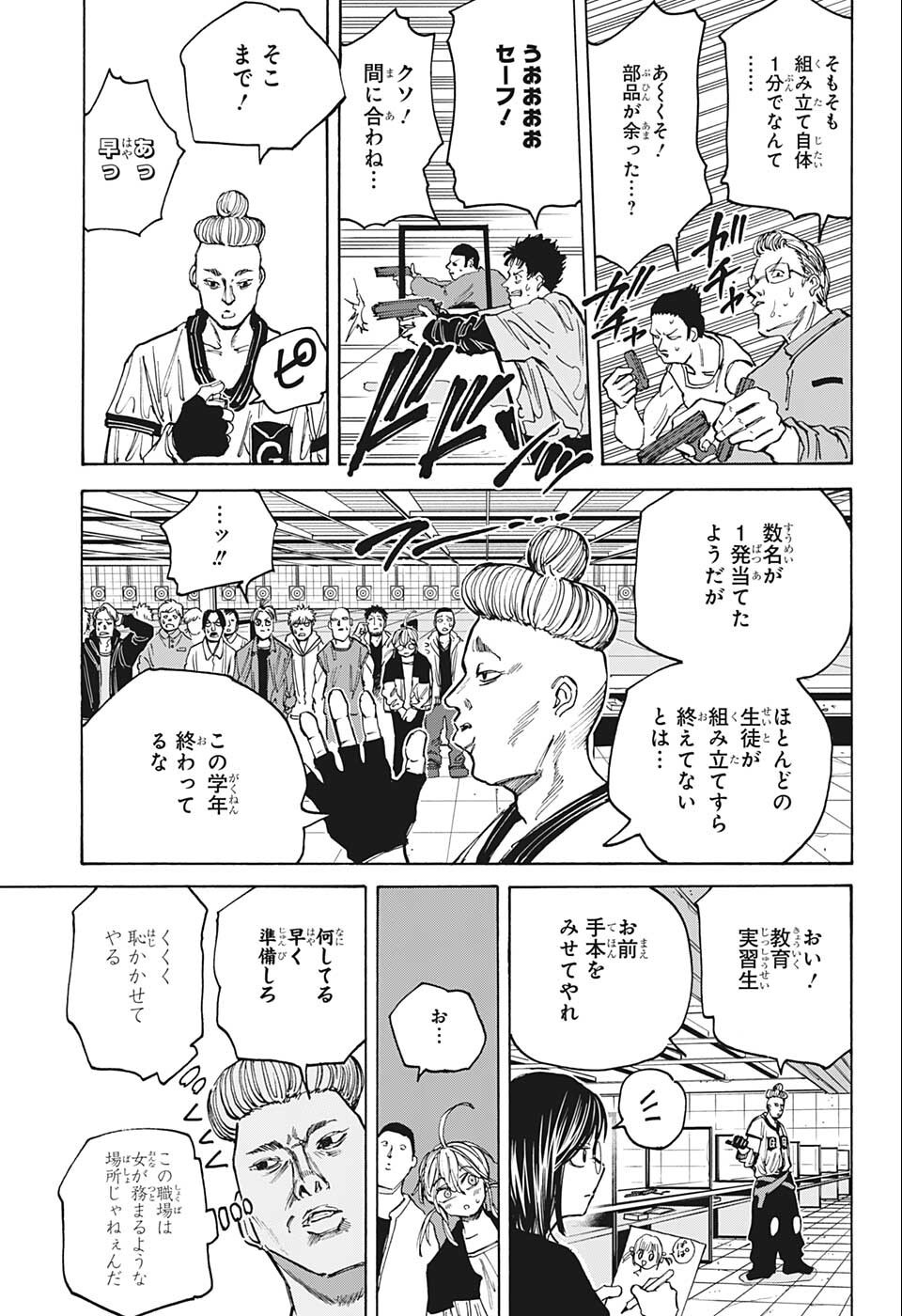 サカモトデイズ Chap 75 - Next Chap 76