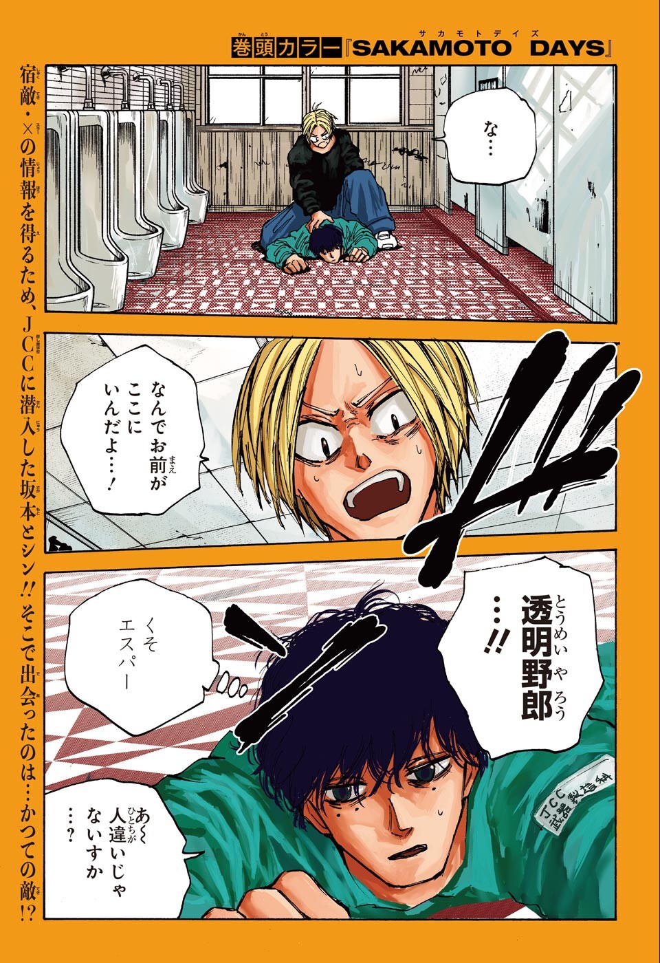 サカモトデイズ Chap 76 - Next Chap 77