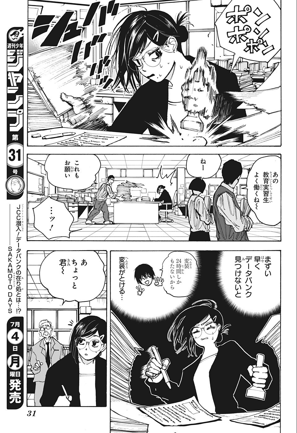 サカモトデイズ Chap 76 - Next Chap 77
