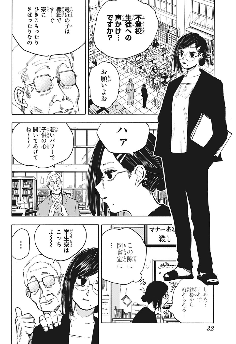 サカモトデイズ Chap 76 - Next Chap 77