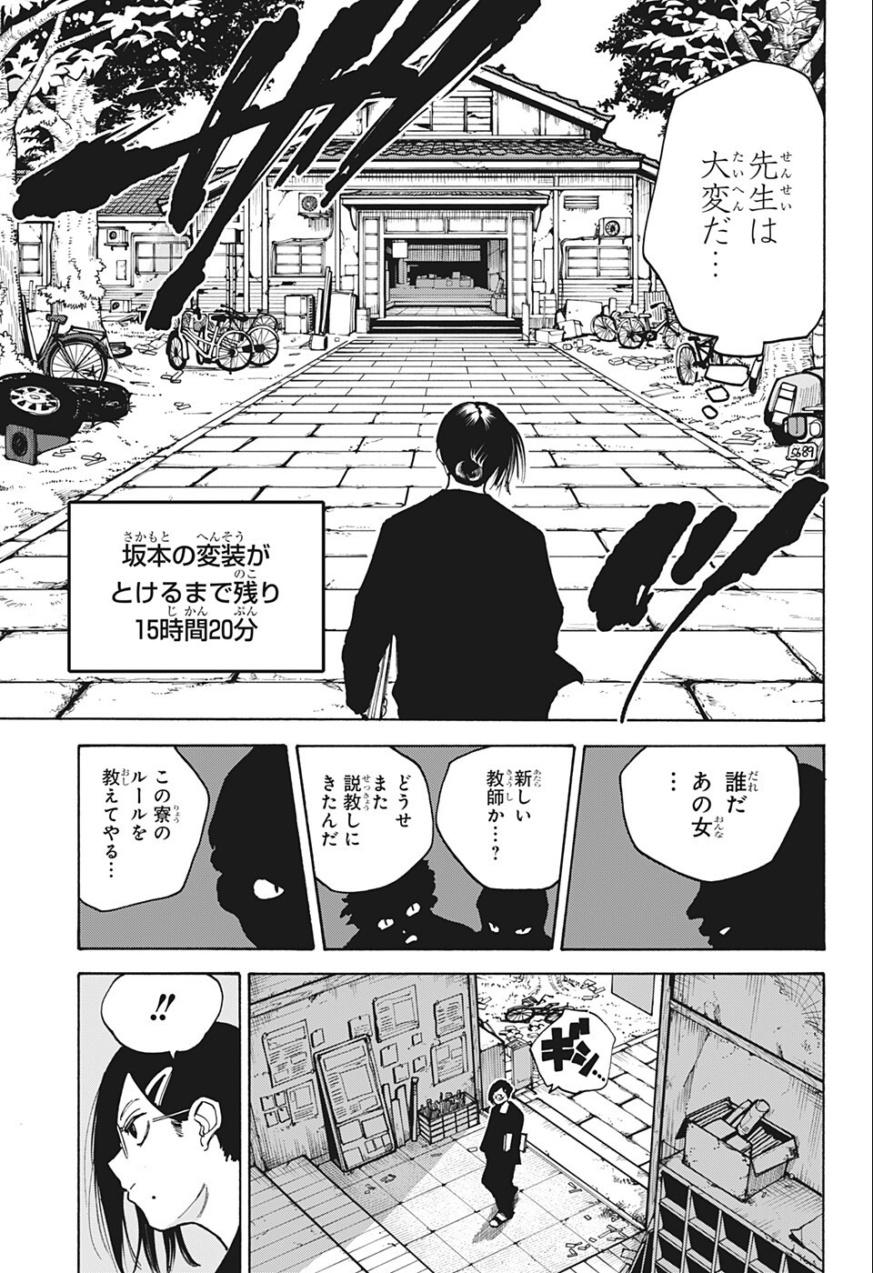 サカモトデイズ Chap 76 - Next Chap 77