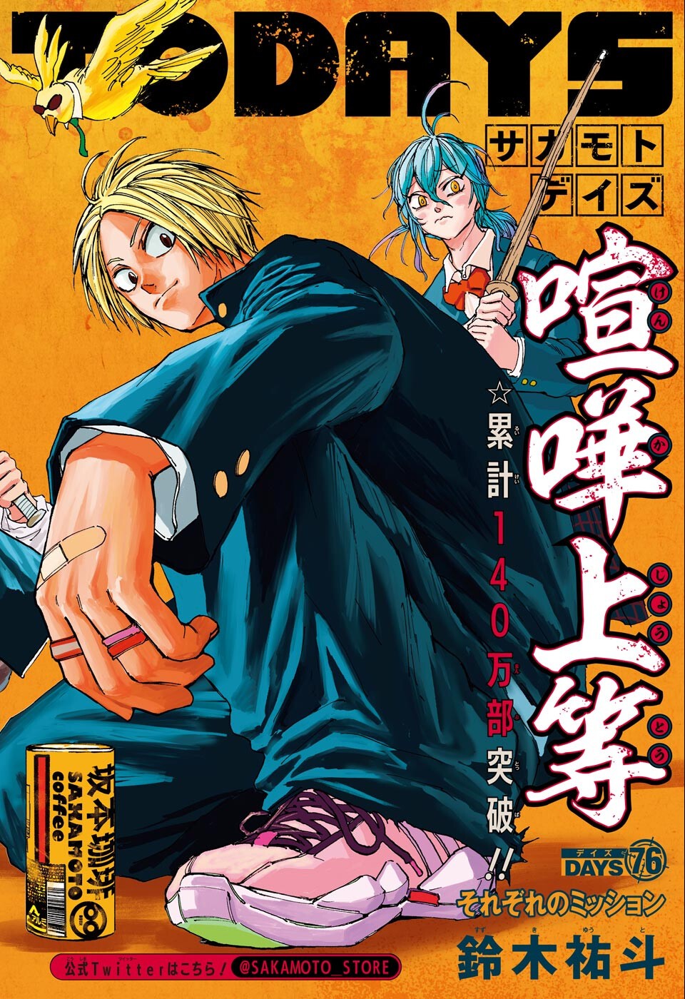サカモトデイズ Chap 76 - Next Chap 77