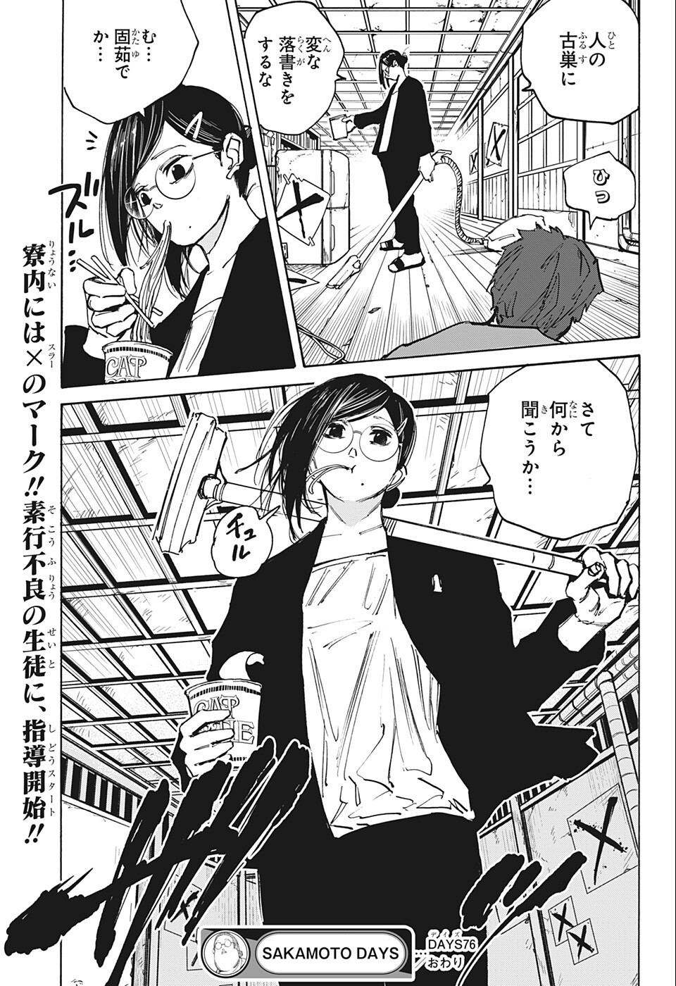 サカモトデイズ Chap 76 - Next Chap 77
