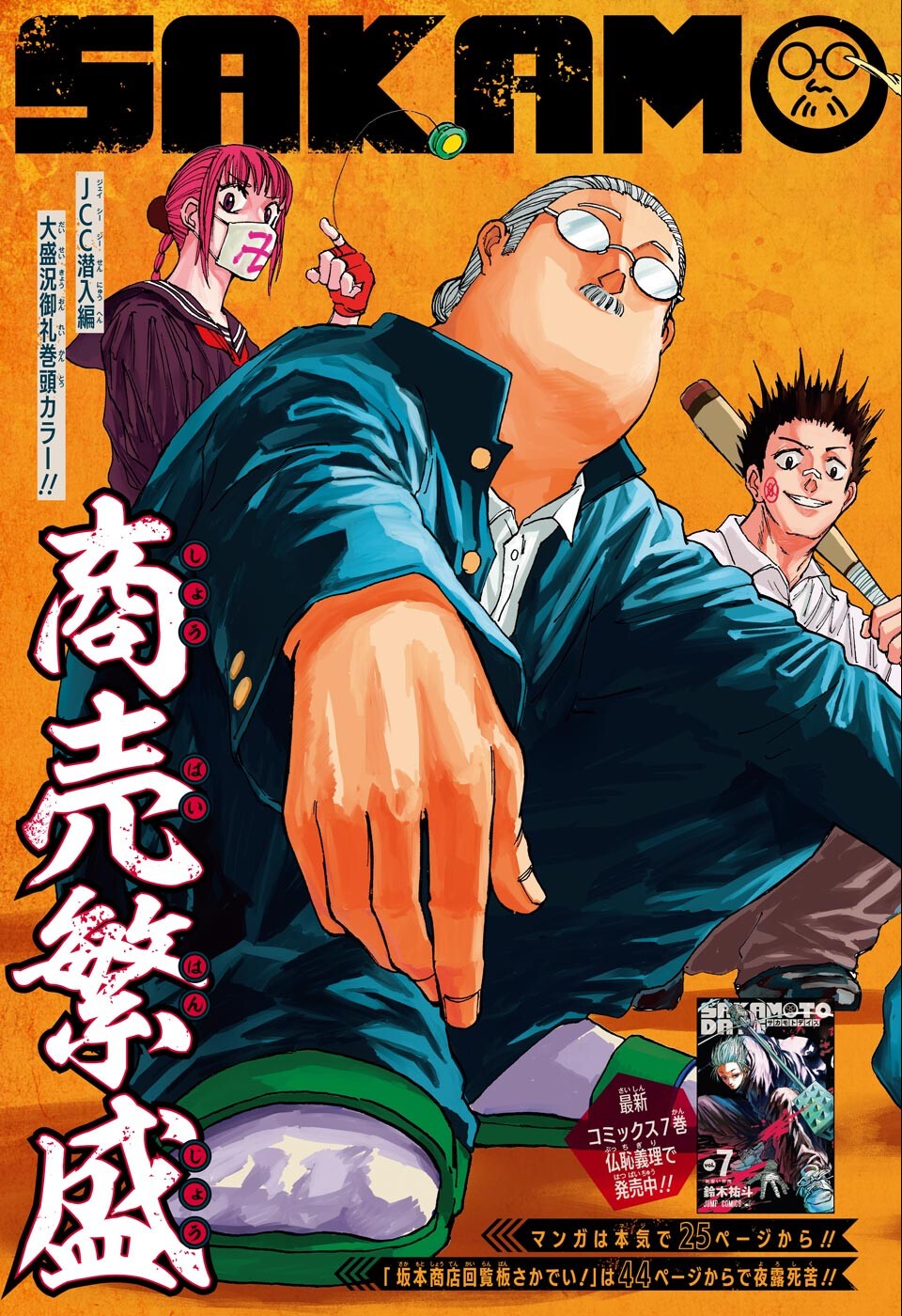 サカモトデイズ Chap 76 - Next Chap 77