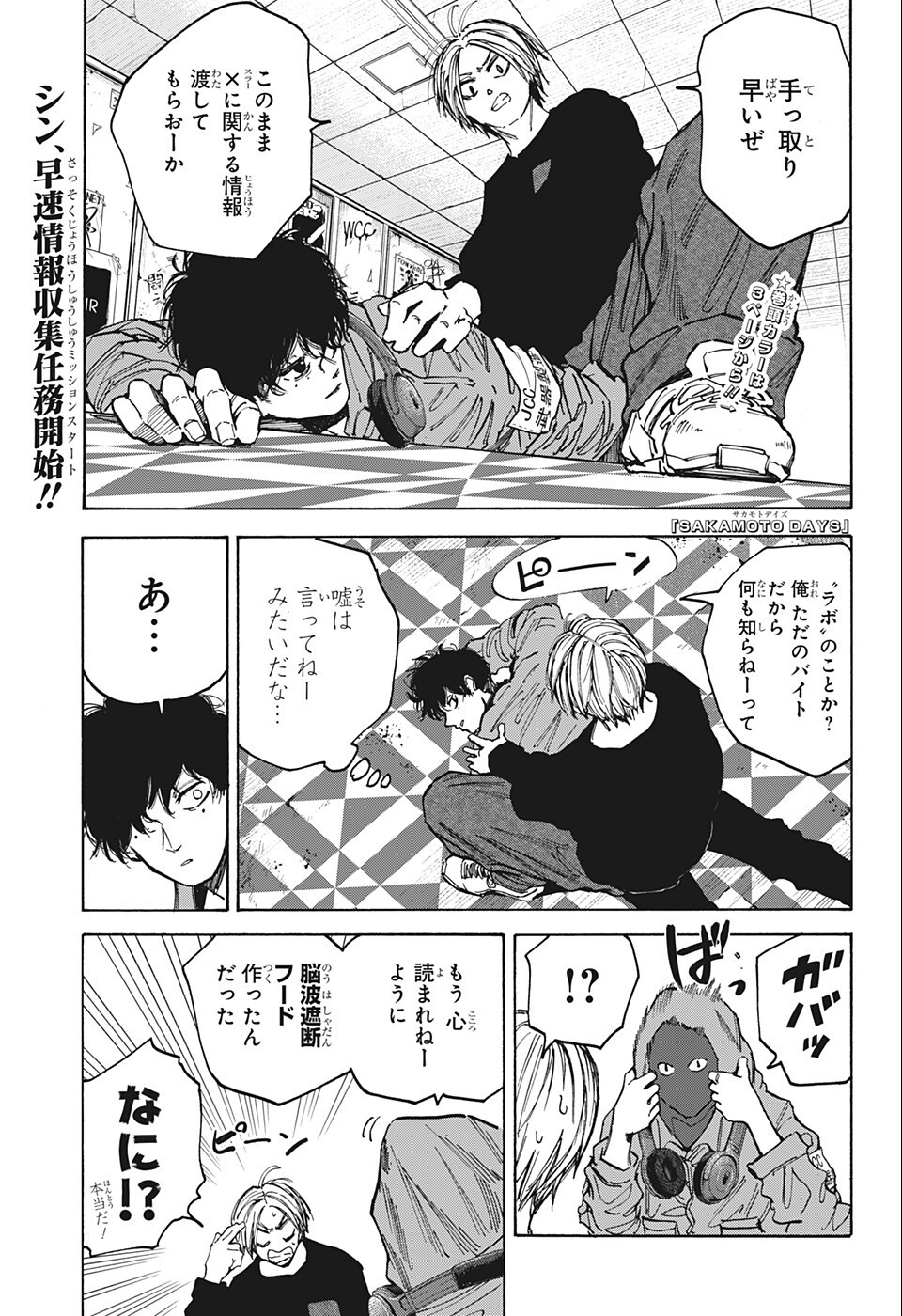 サカモトデイズ Chap 76 - Next Chap 77