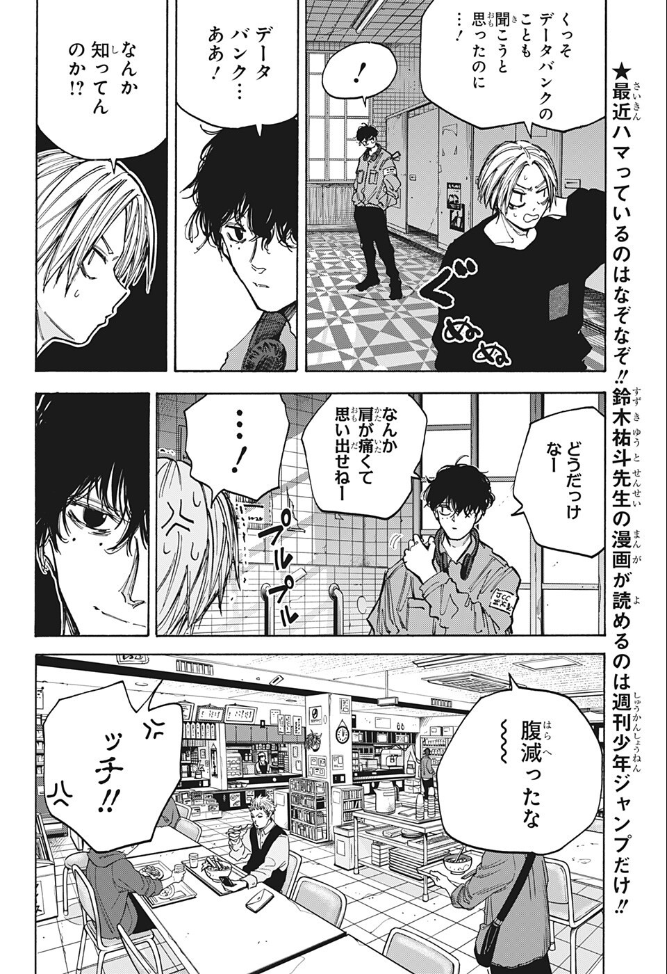 サカモトデイズ Chap 76 - Next Chap 77