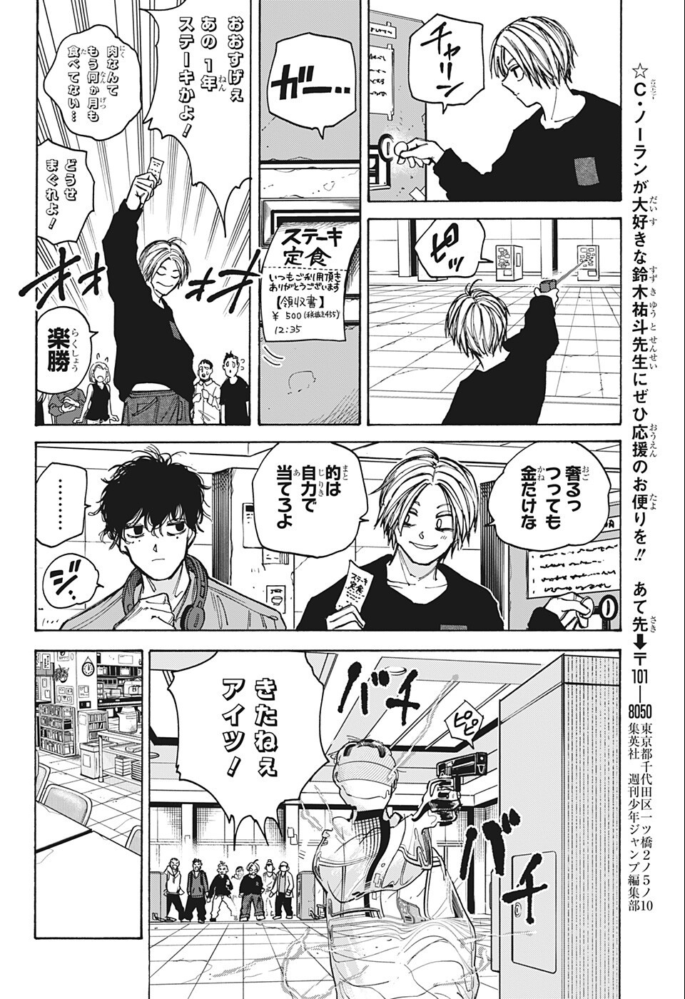 サカモトデイズ Chap 76 - Next Chap 77