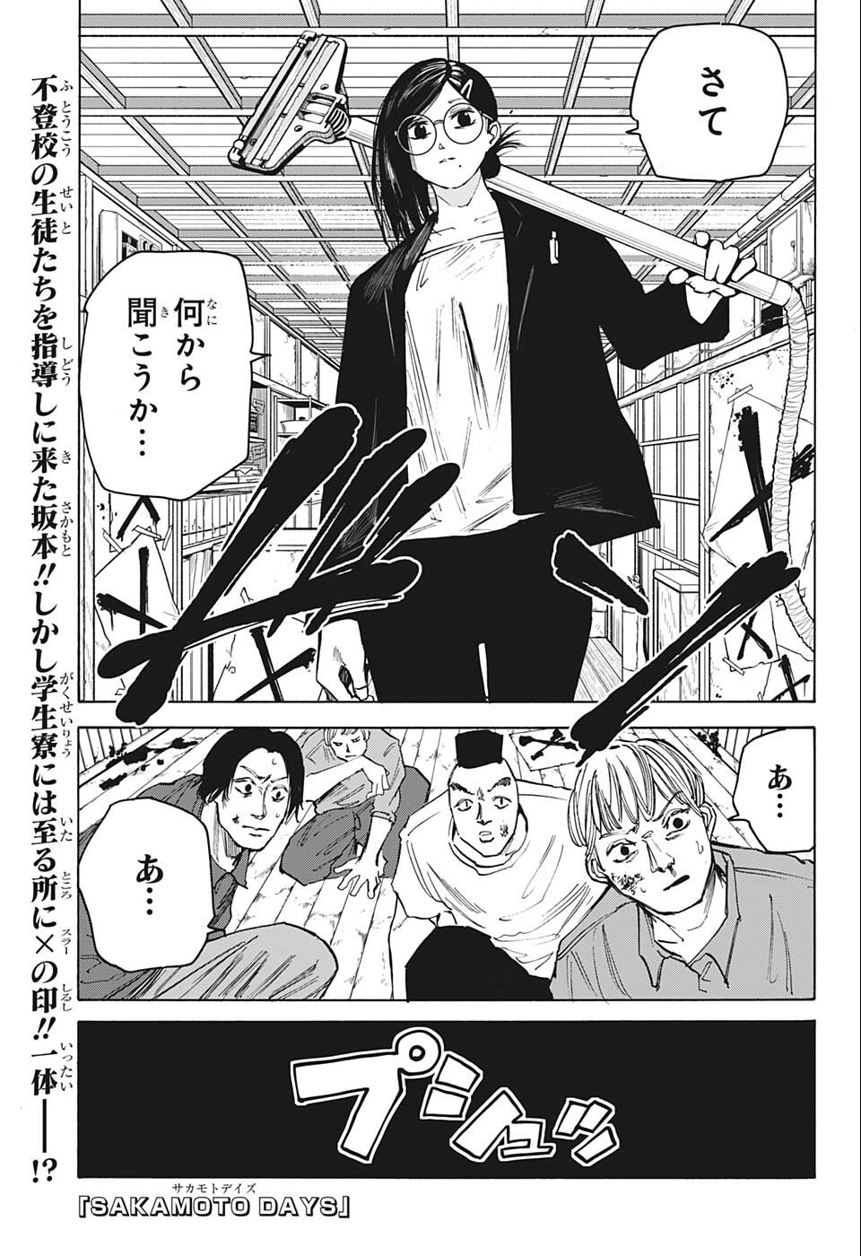 サカモトデイズ Chap 77 - Next Chap 78