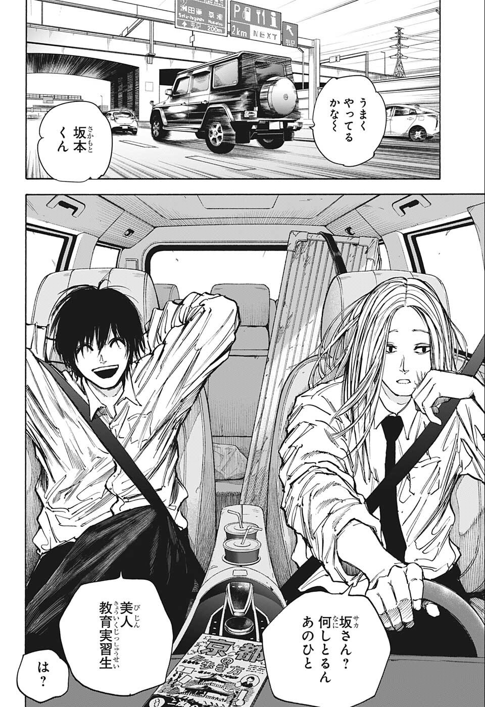 サカモトデイズ Chap 77 - Next Chap 78
