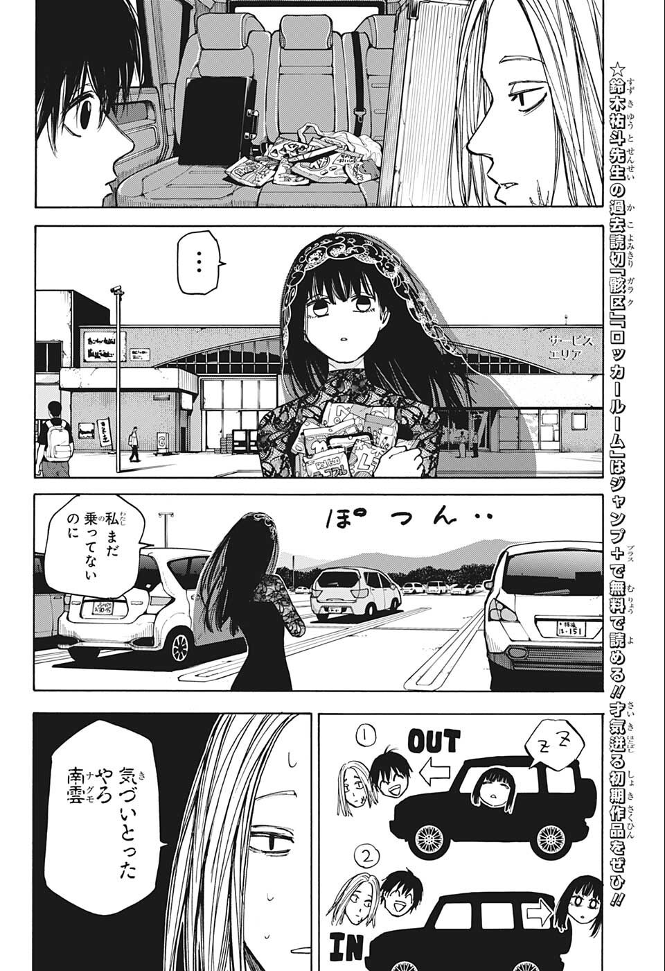 サカモトデイズ Chap 77 - Next Chap 78