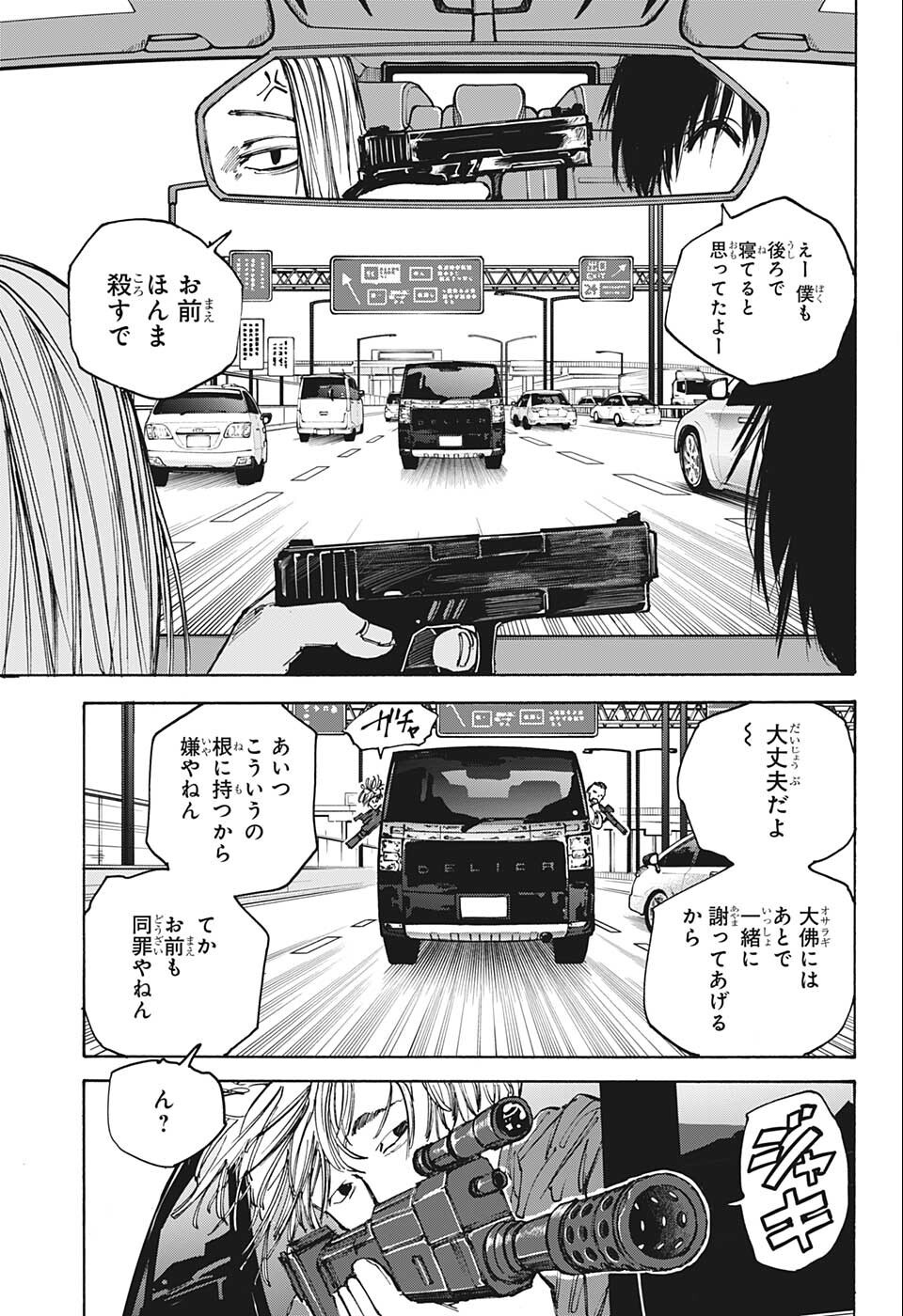 サカモトデイズ Chap 77 - Next Chap 78