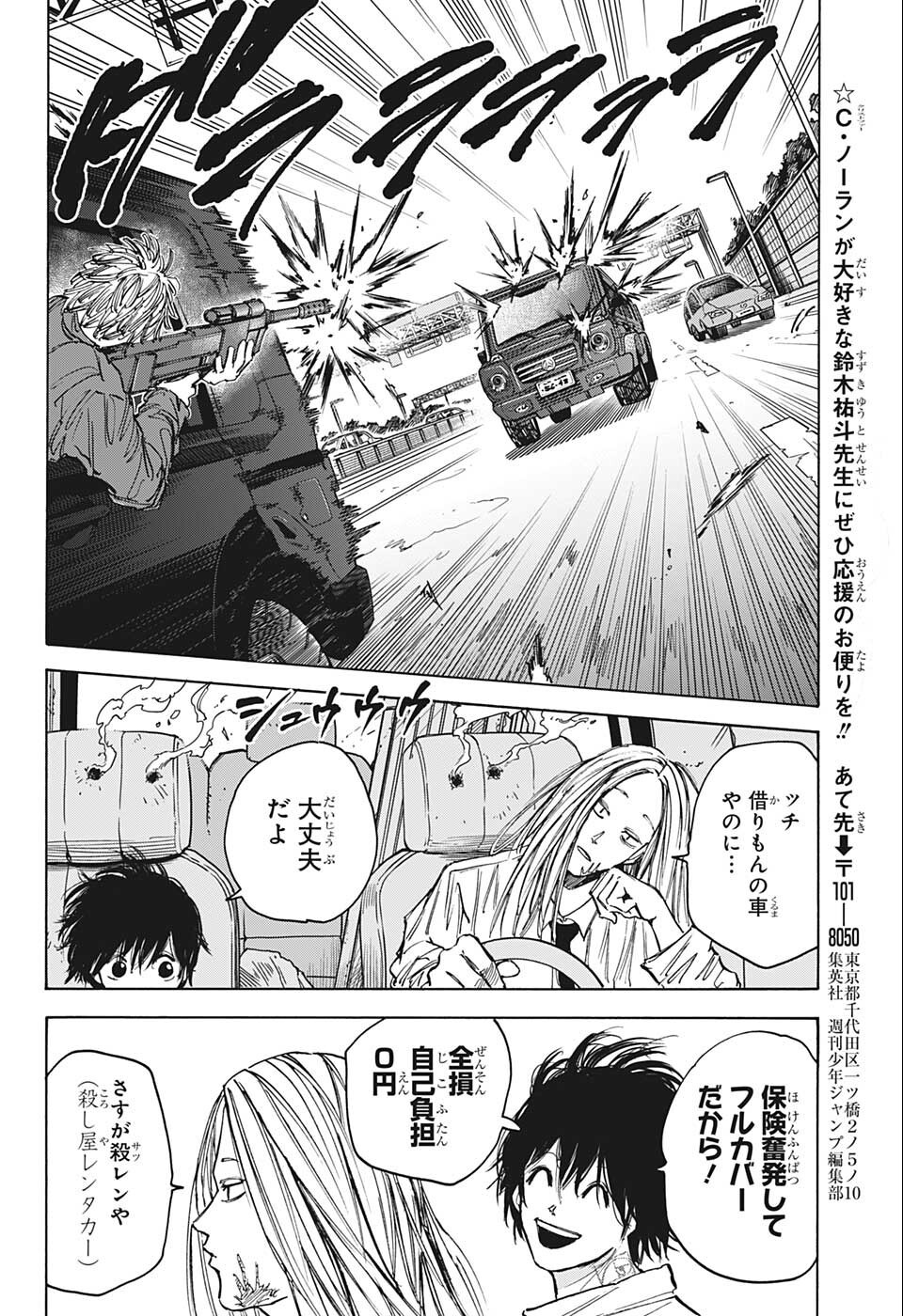 サカモトデイズ Chap 77 - Next Chap 78