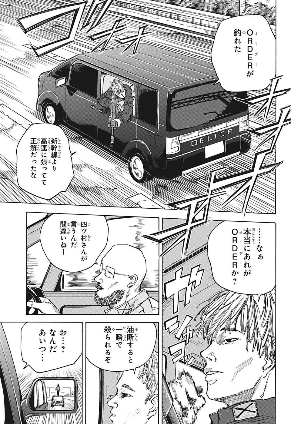 サカモトデイズ Chap 77 - Next Chap 78