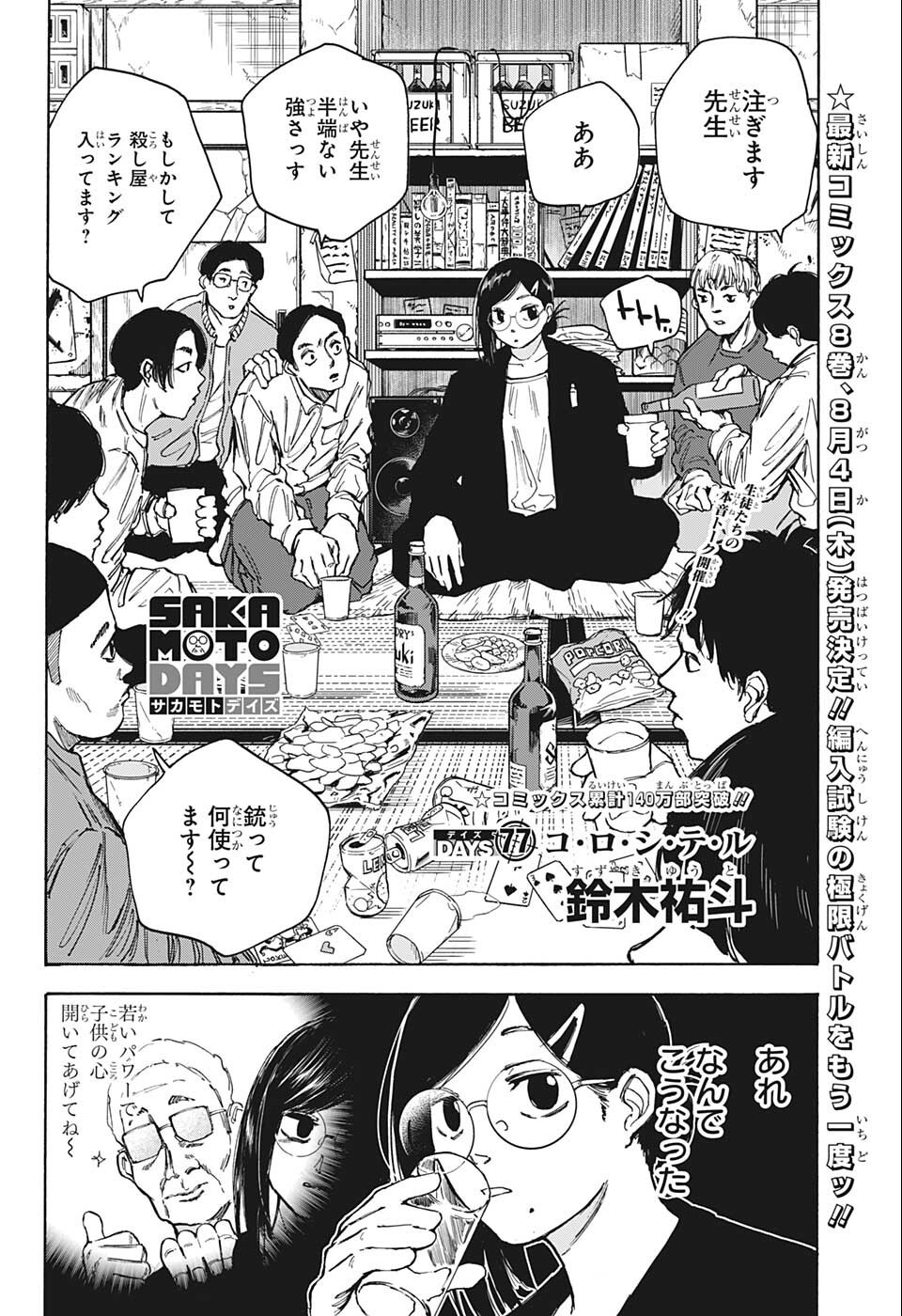 サカモトデイズ Chap 77 - Next Chap 78