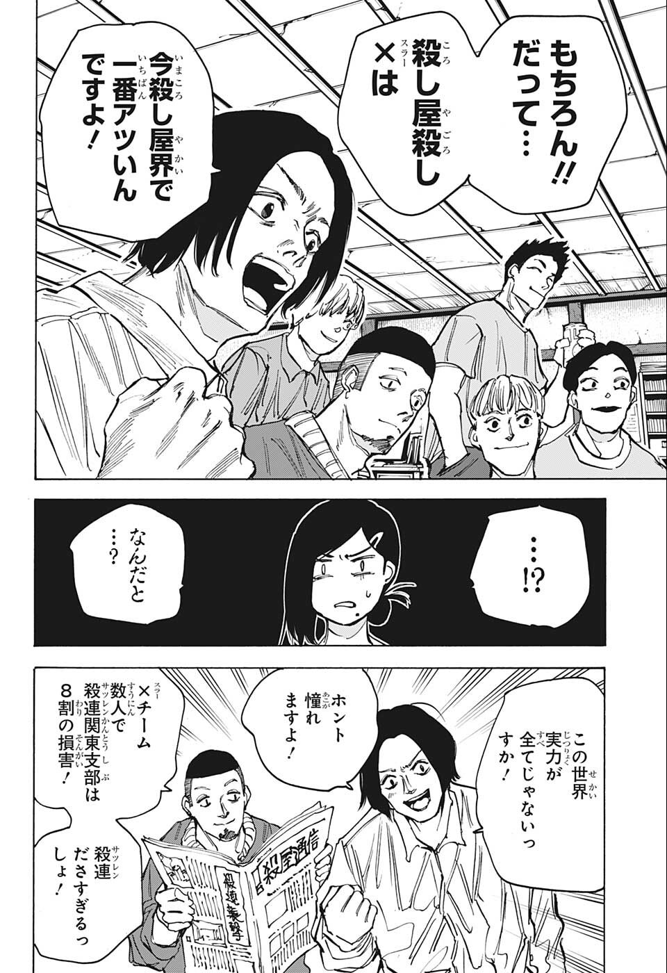 サカモトデイズ Chap 77 - Next Chap 78