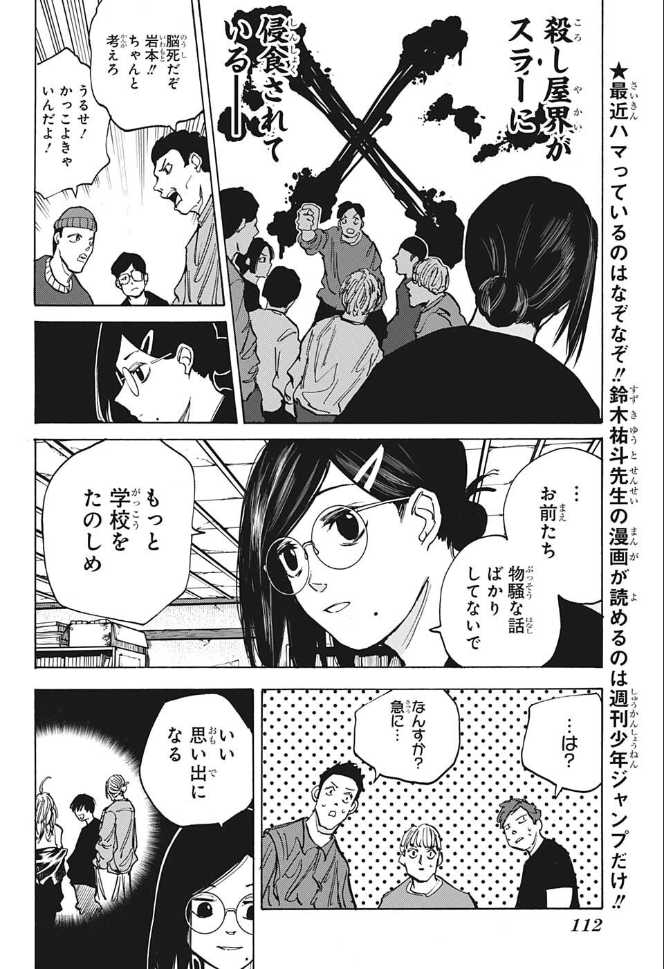 サカモトデイズ Chap 77 - Next Chap 78