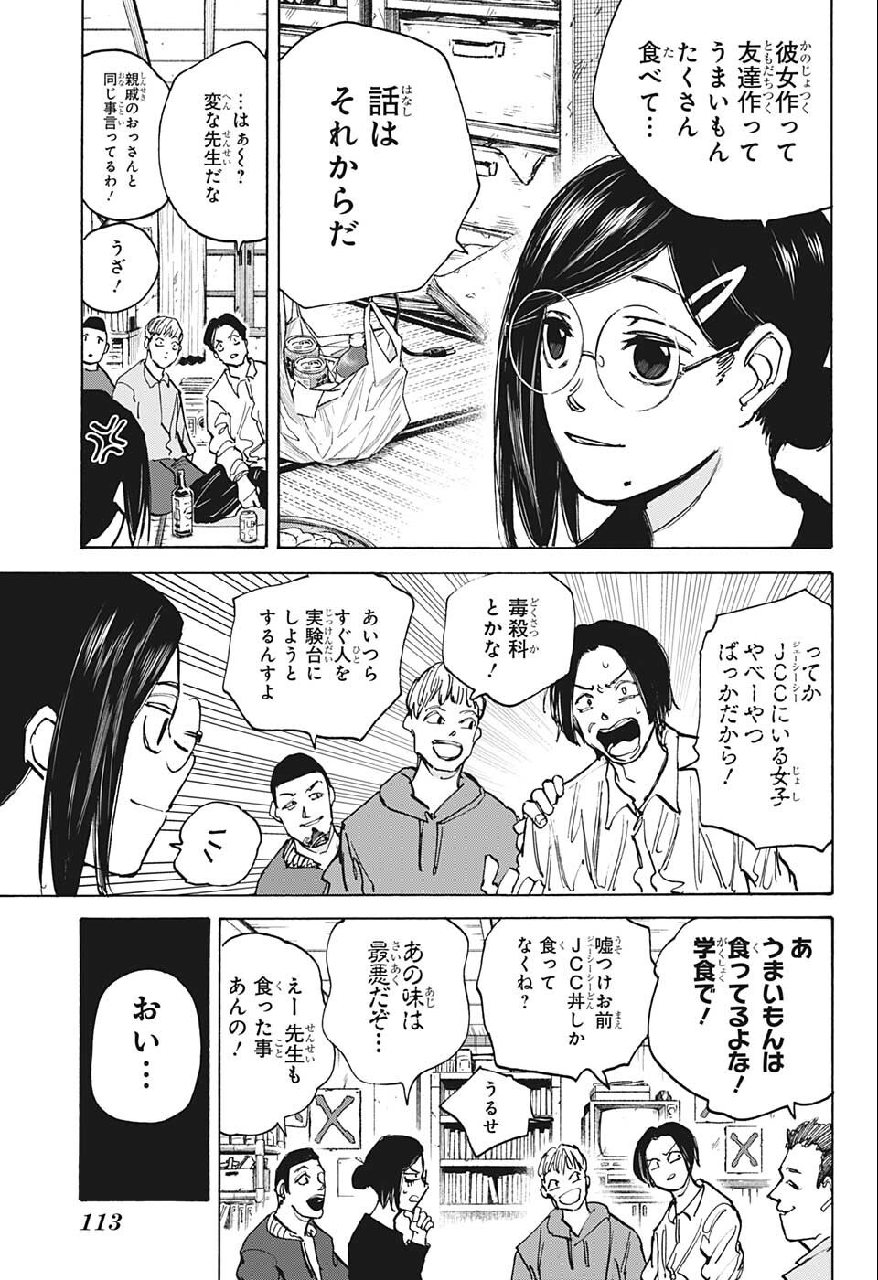 サカモトデイズ Chap 77 - Next Chap 78