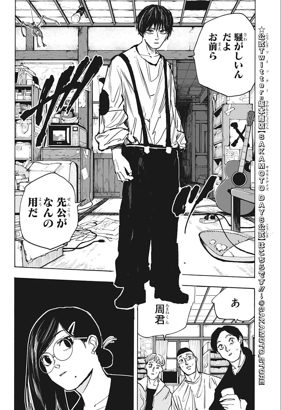 サカモトデイズ Chap 77 - Next Chap 78