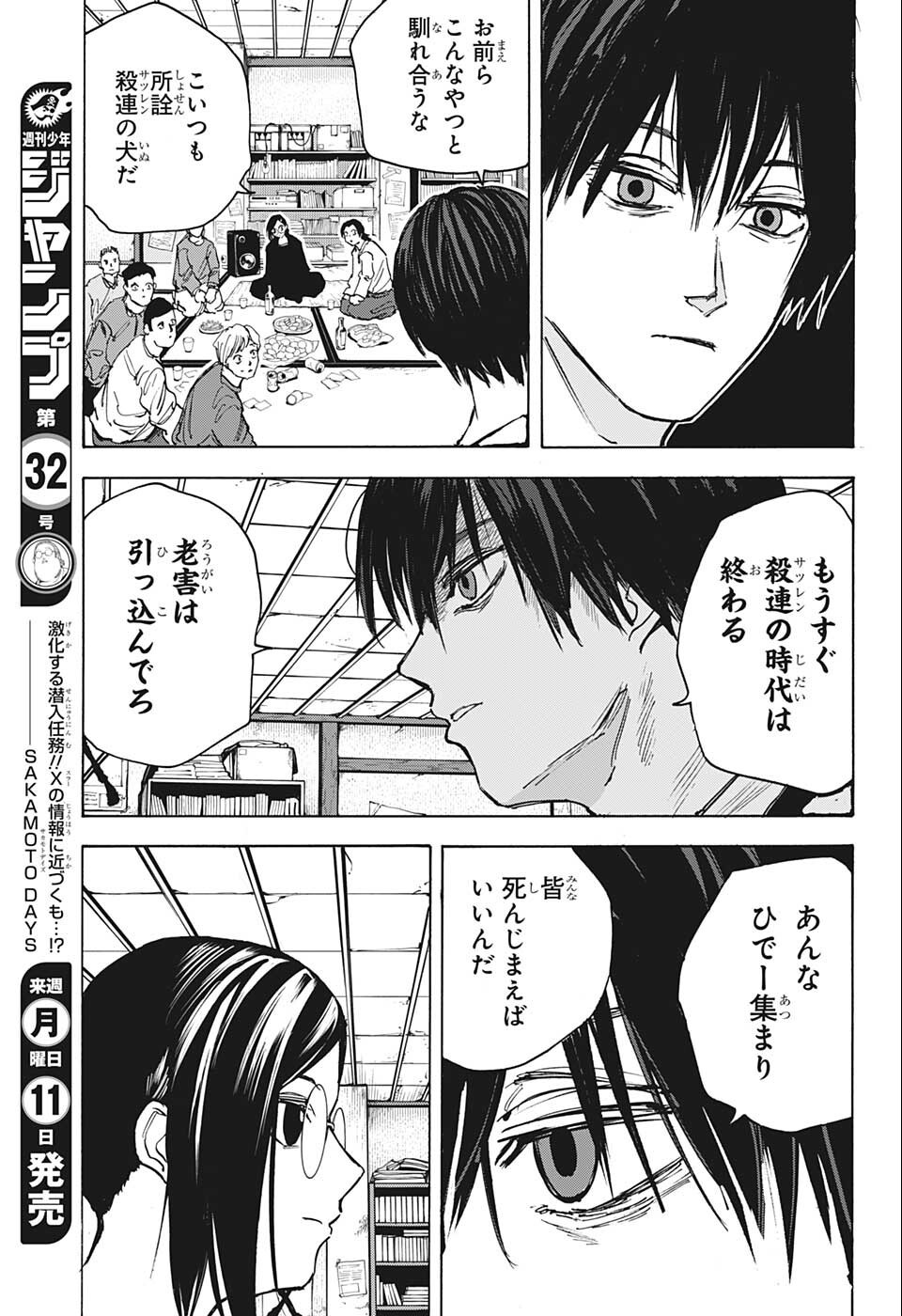 サカモトデイズ Chap 77 - Next Chap 78