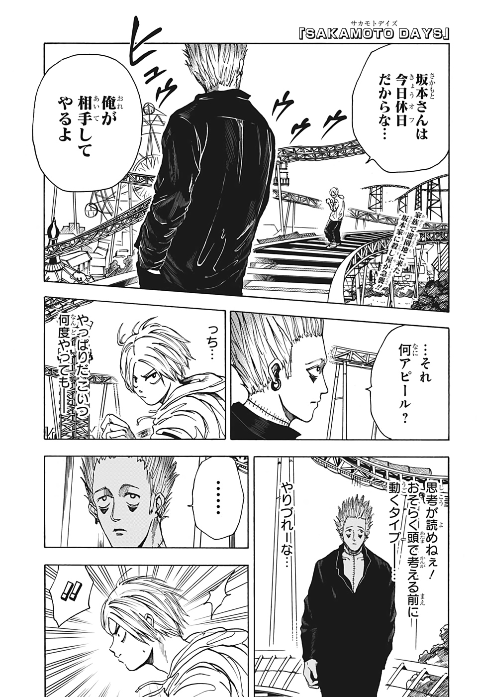 サカモトデイズ Chap 8 - Next Chap 9