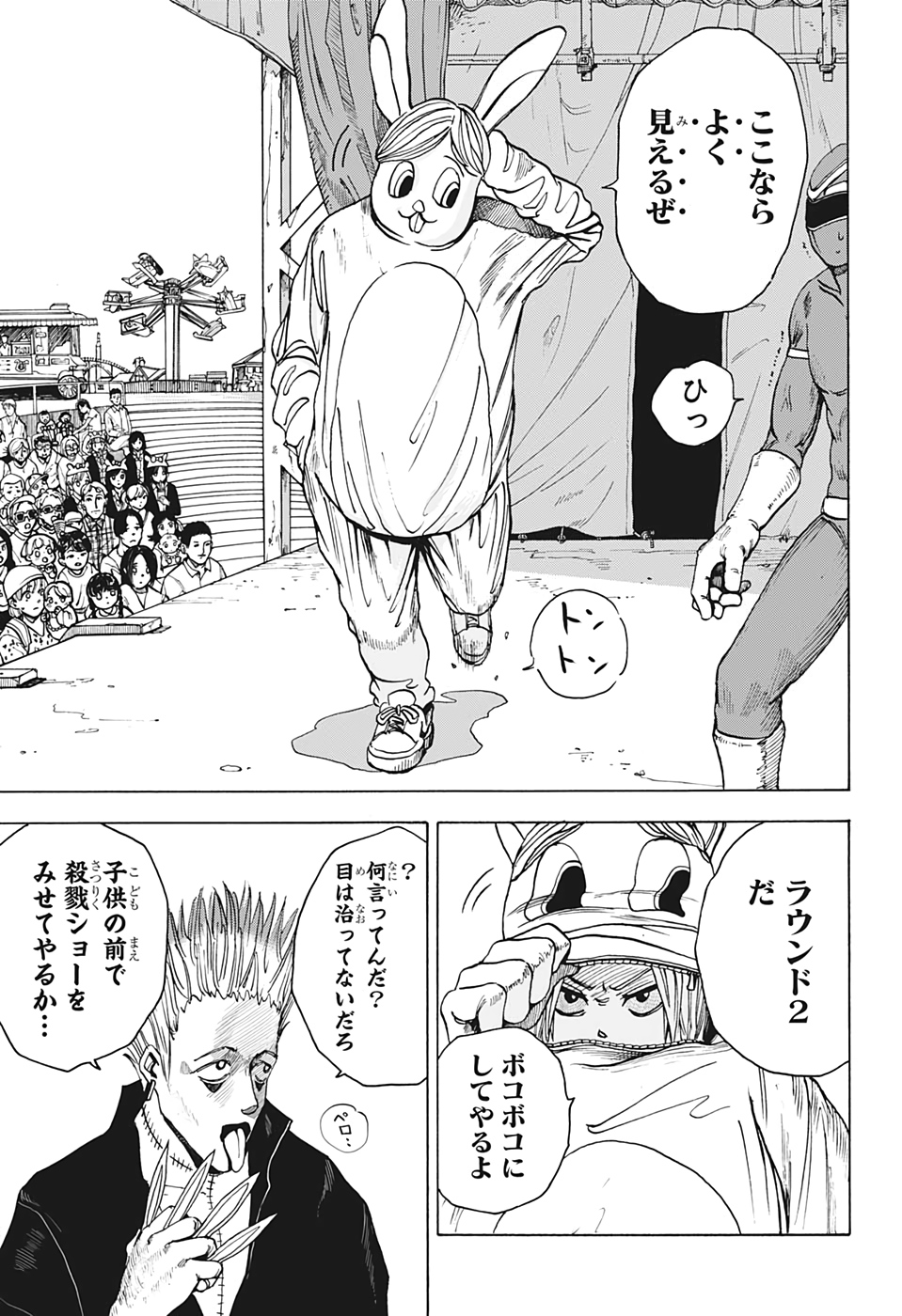 サカモトデイズ Chap 8 - Next Chap 9