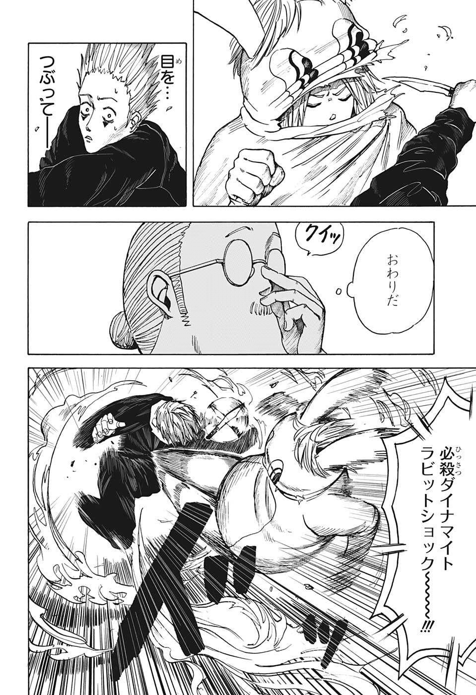 サカモトデイズ Chap 8 - Next Chap 9