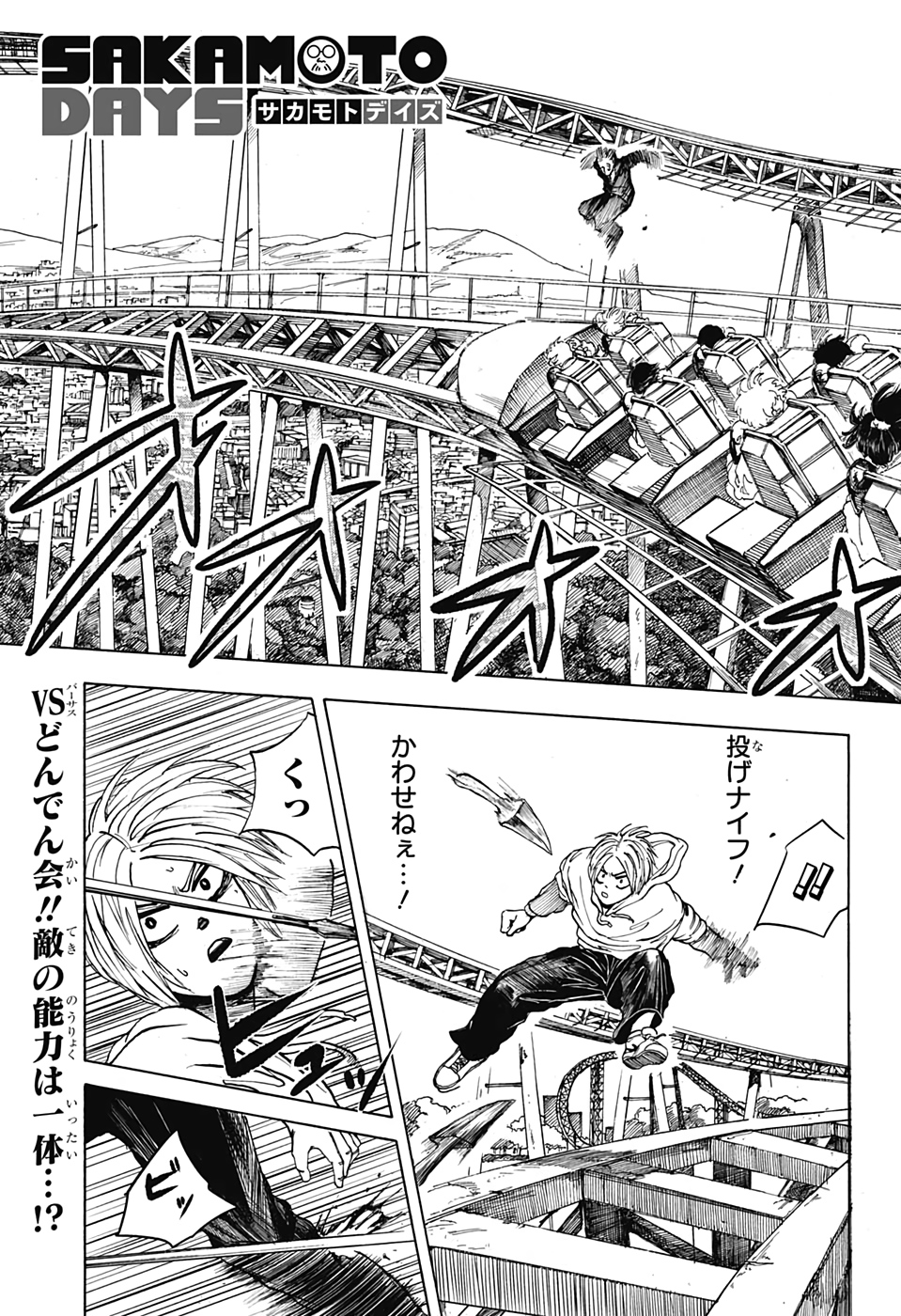 サカモトデイズ Chap 8 - Next Chap 9