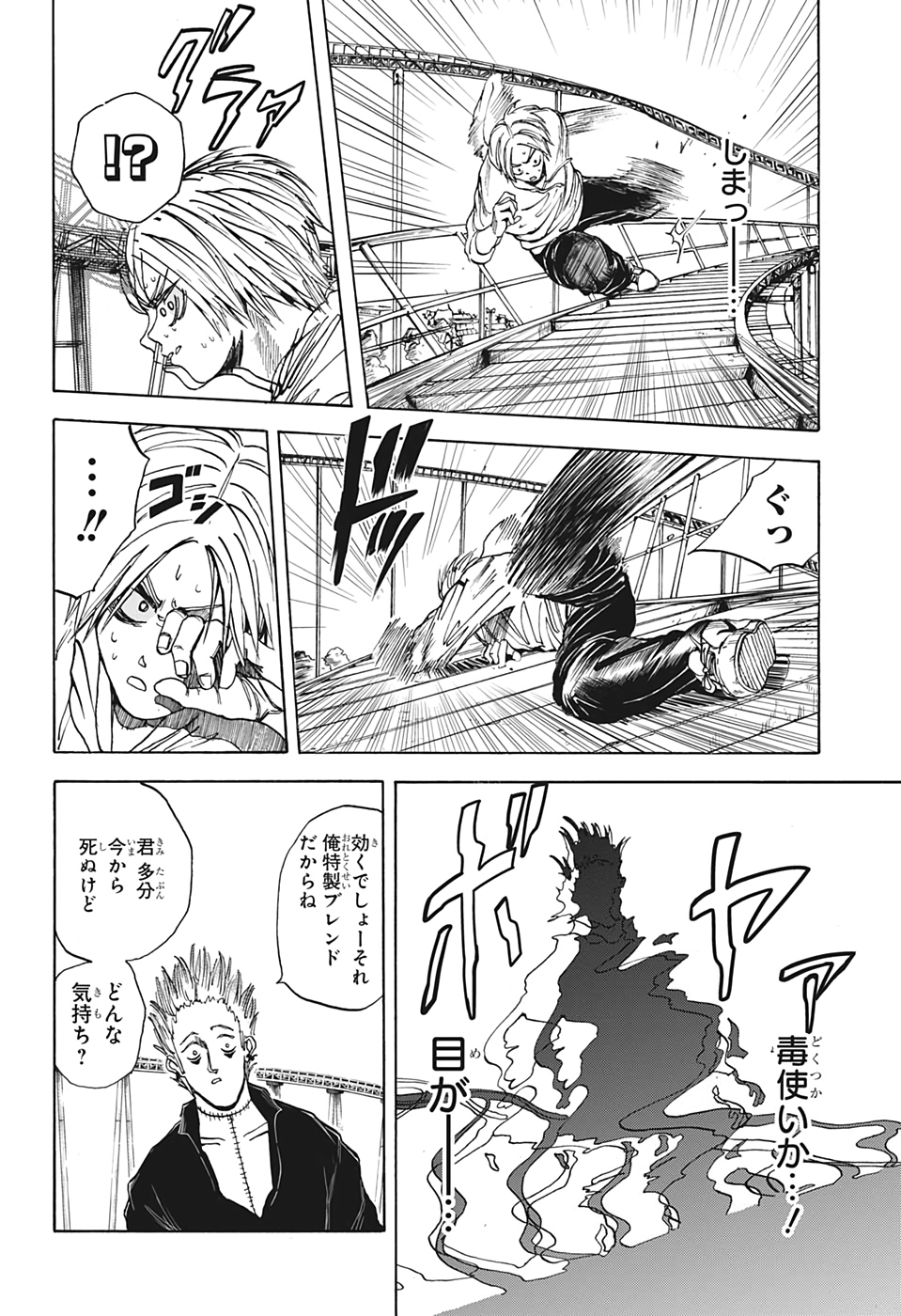 サカモトデイズ Chap 8 - Next Chap 9