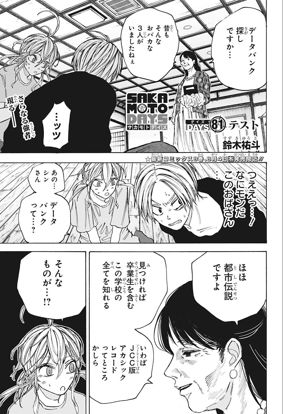 サカモトデイズ Chap 81 - Next Chap 82