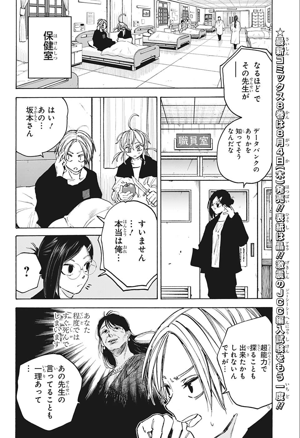サカモトデイズ Chap 81 - Next Chap 82