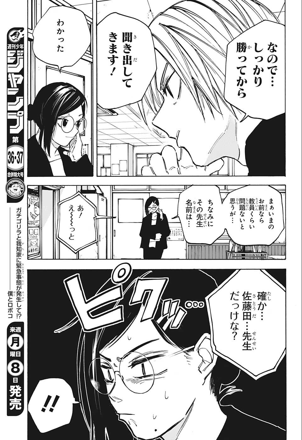 サカモトデイズ Chap 81 - Next Chap 82