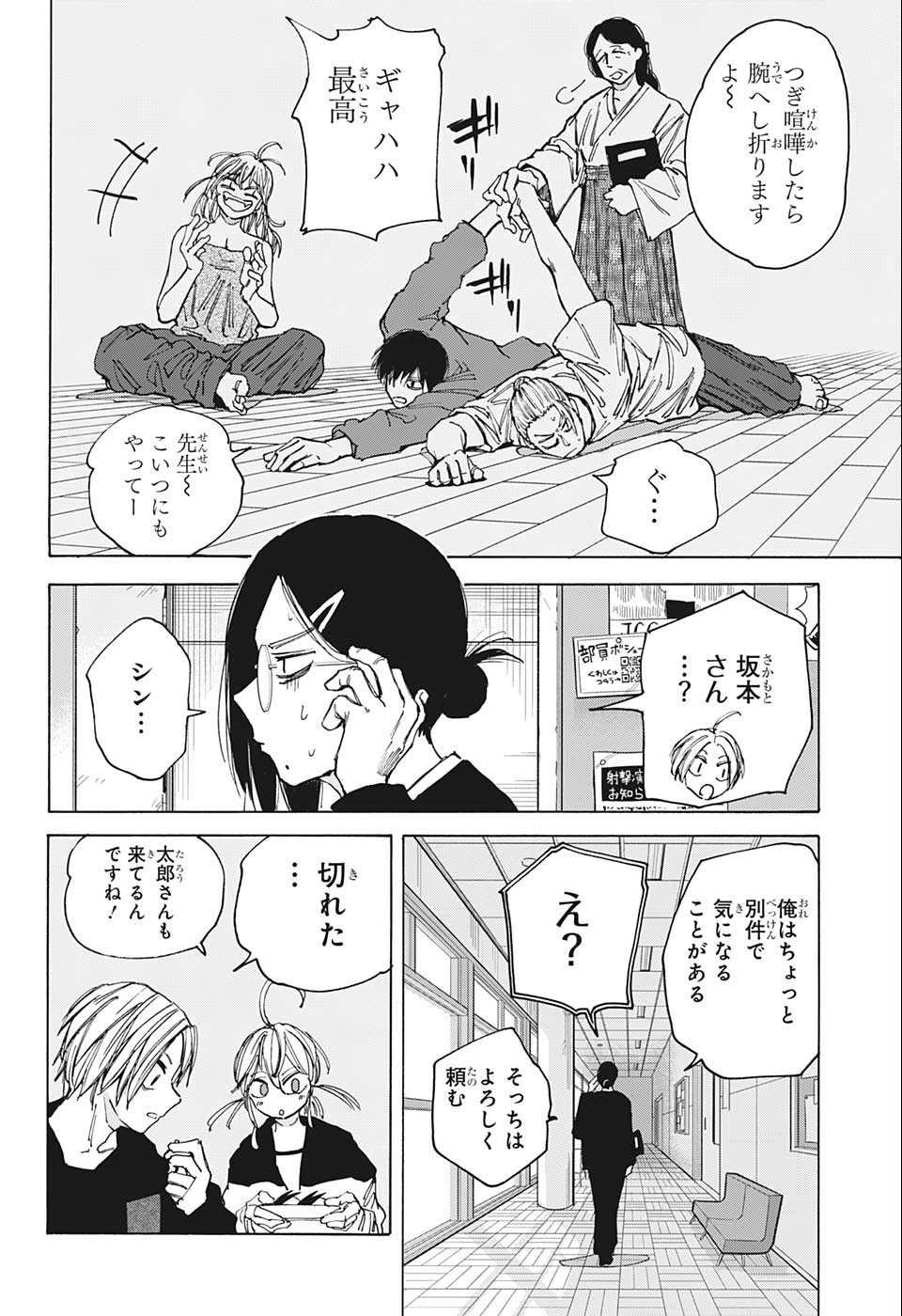 サカモトデイズ Chap 81 - Next Chap 82
