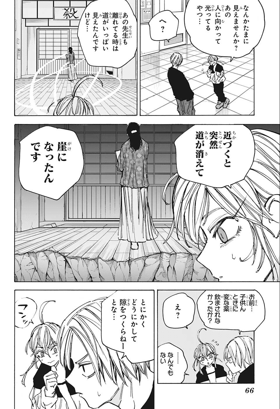 サカモトデイズ Chap 81 - Next Chap 82