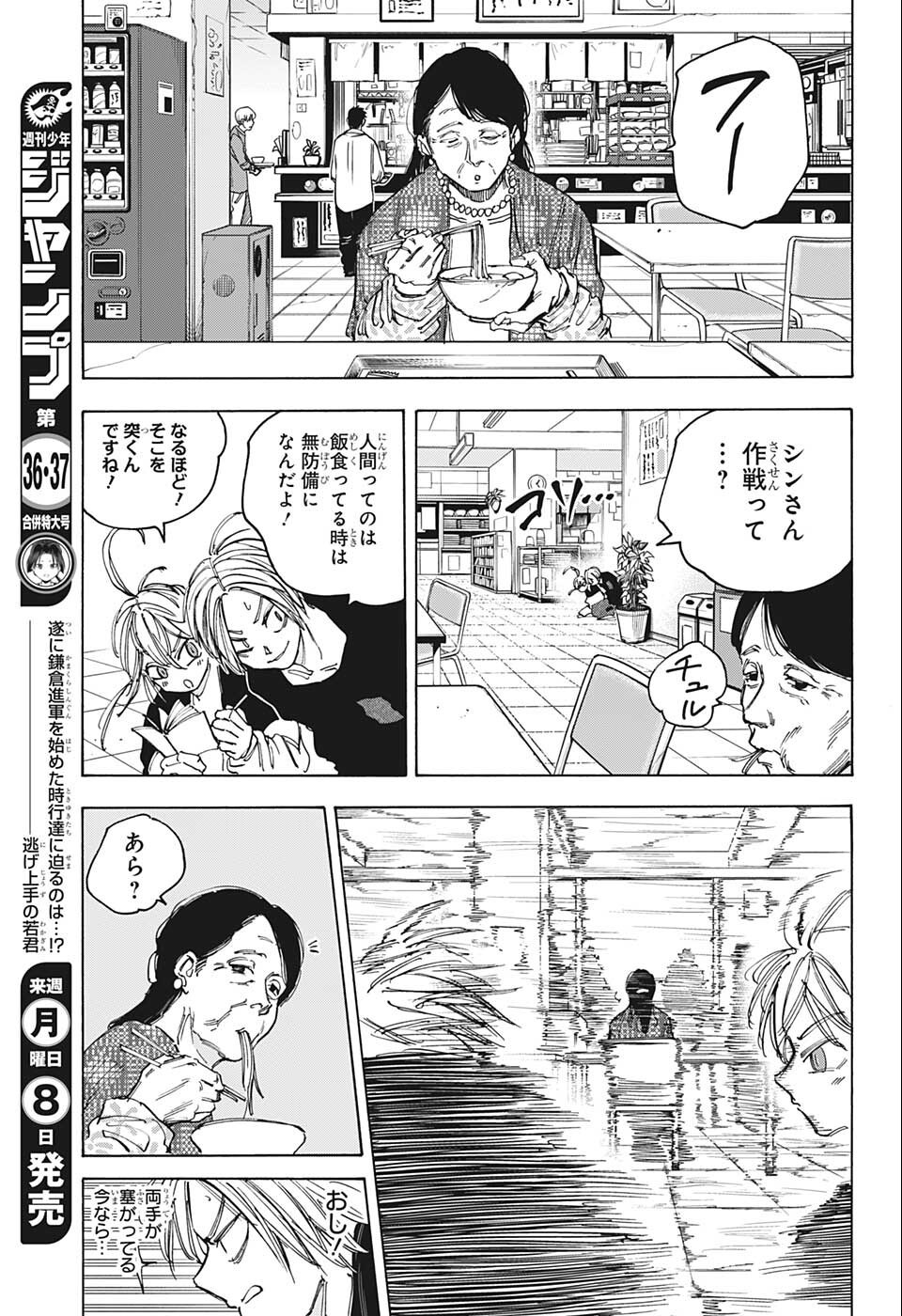 サカモトデイズ Chap 81 - Next Chap 82