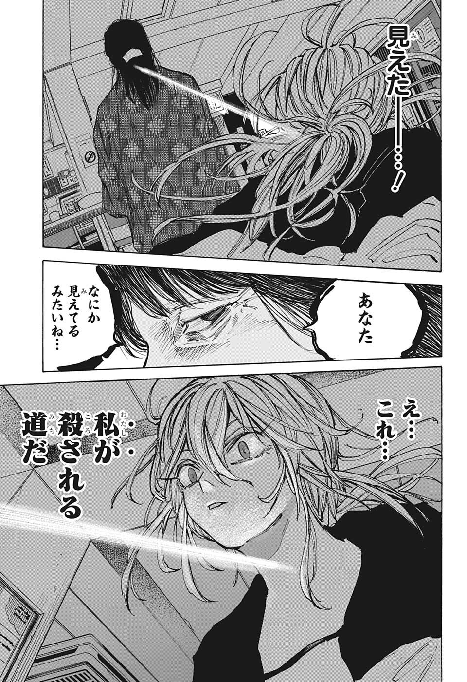 サカモトデイズ Chap 81 - Next Chap 82