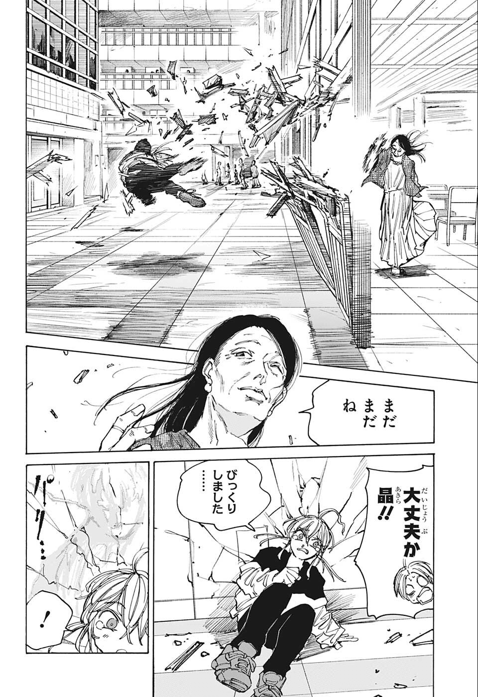 サカモトデイズ Chap 81 - Next Chap 82