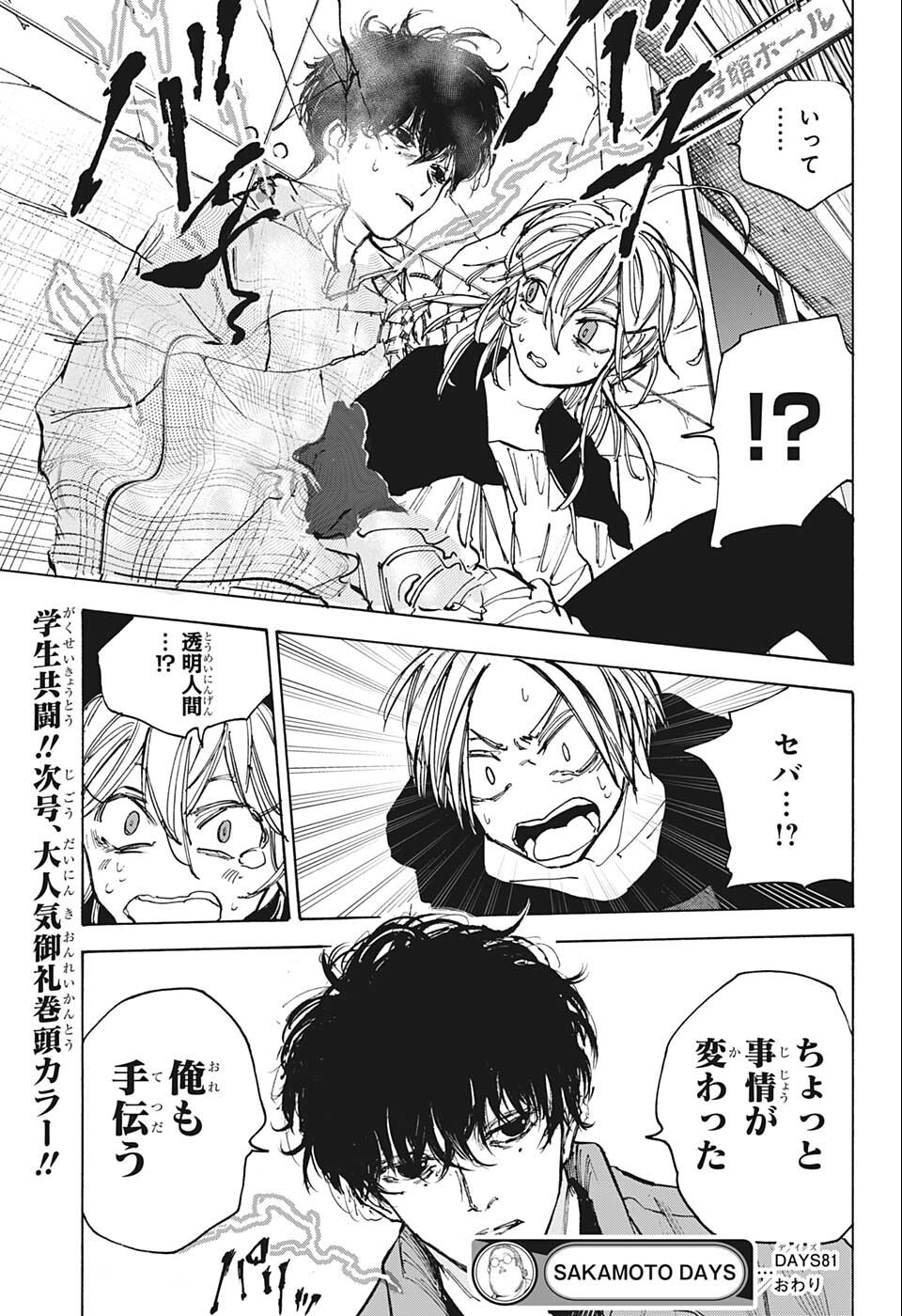 サカモトデイズ Chap 81 - Next Chap 82