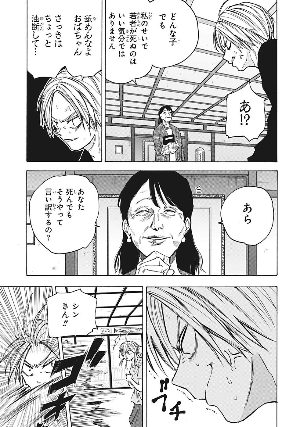 サカモトデイズ Chap 81 - Next Chap 82