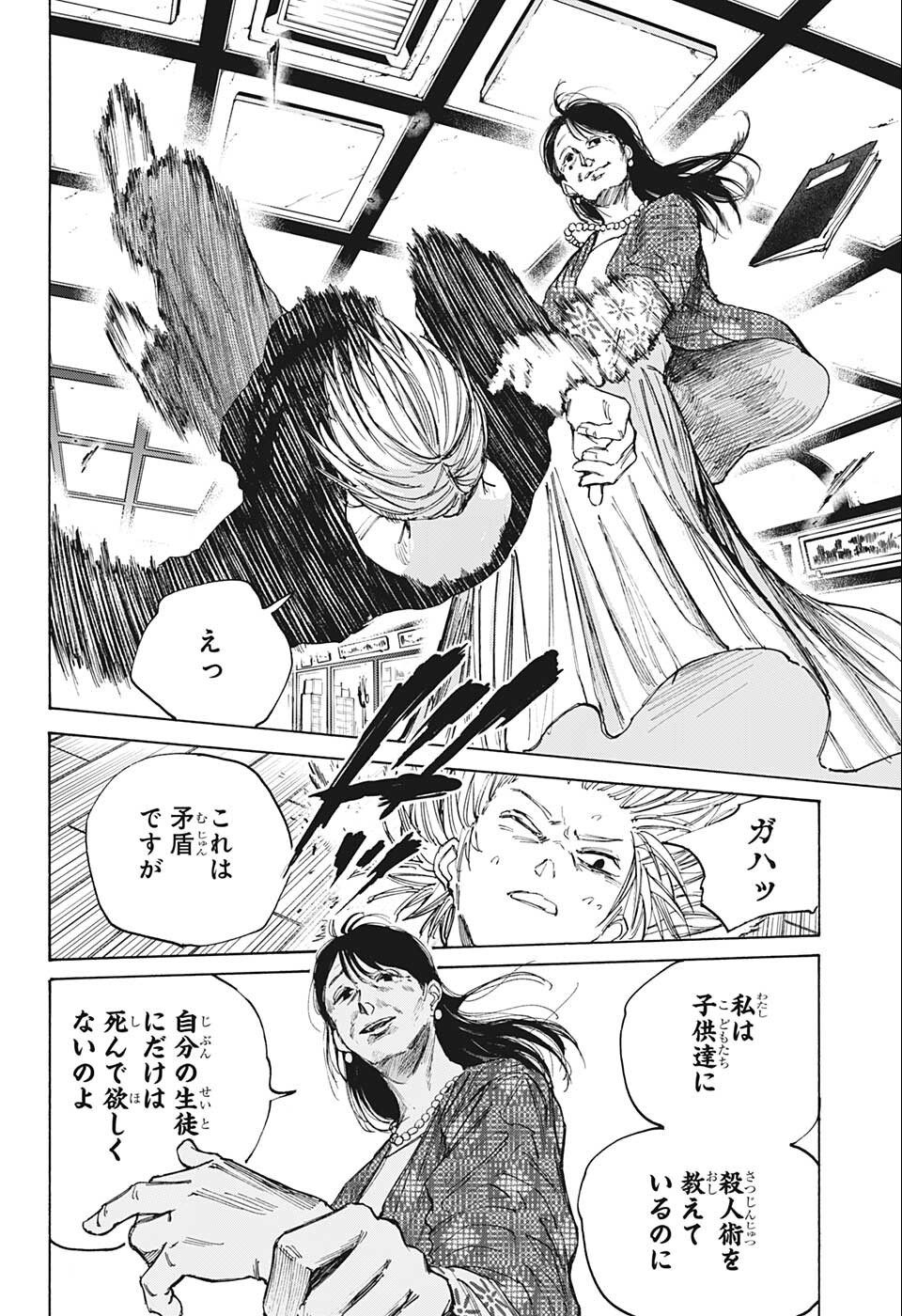 サカモトデイズ Chap 81 - Next Chap 82