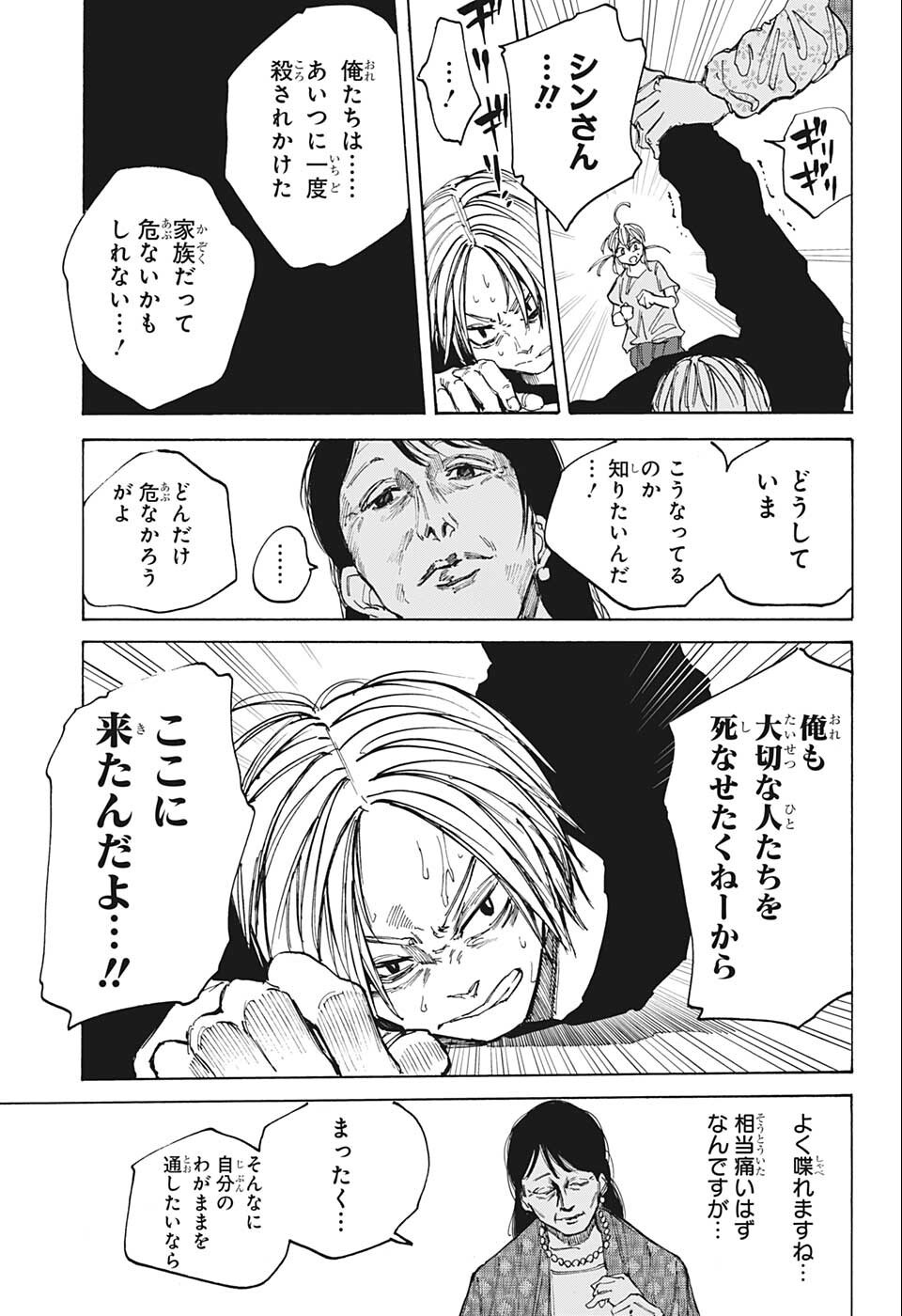 サカモトデイズ Chap 81 - Next Chap 82