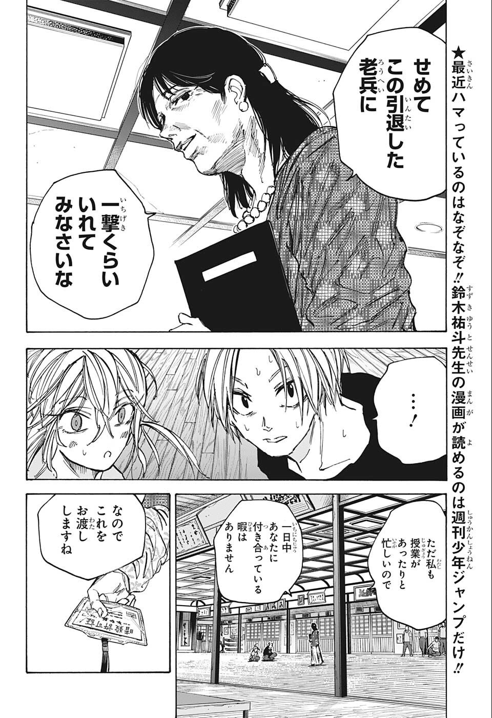 サカモトデイズ Chap 81 - Next Chap 82
