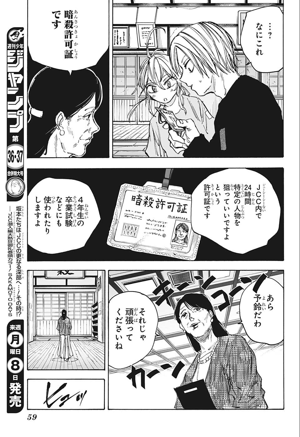 サカモトデイズ Chap 81 - Next Chap 82
